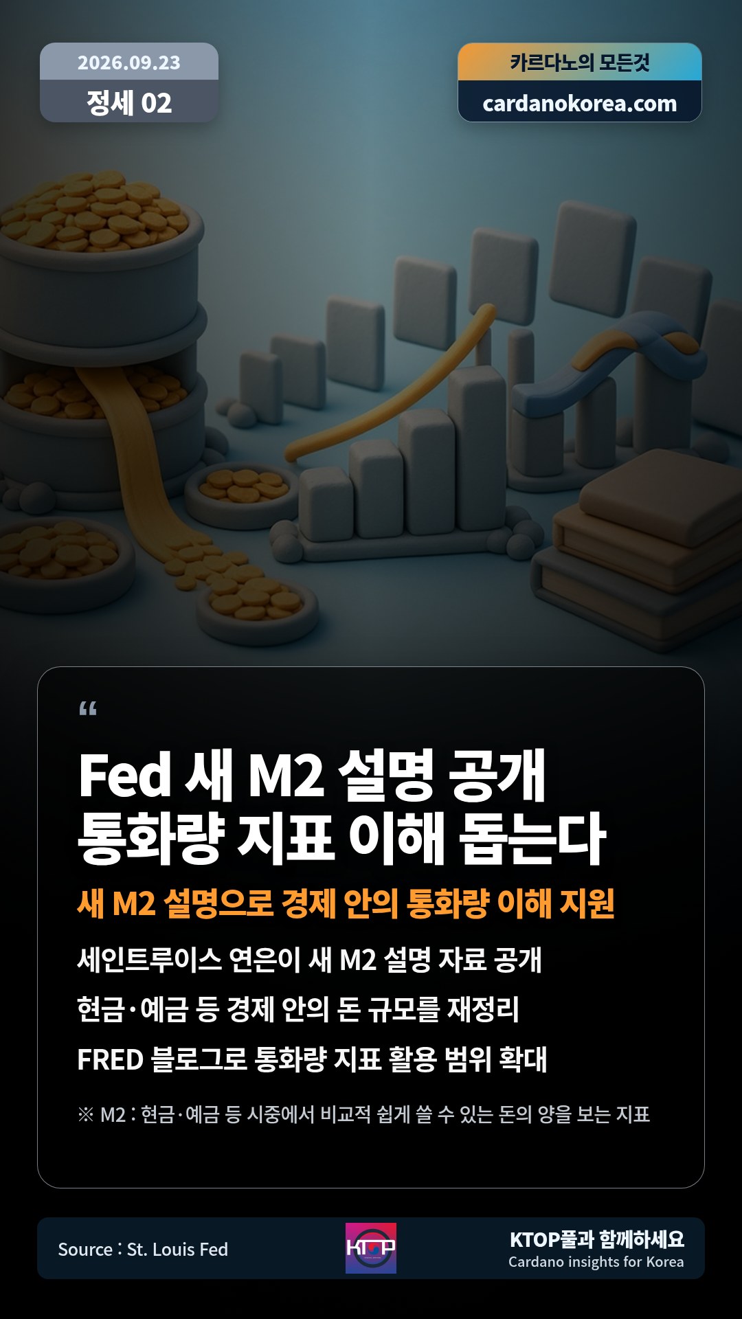 2026-09-23 카르다노 카드뉴스 16번째 이미지