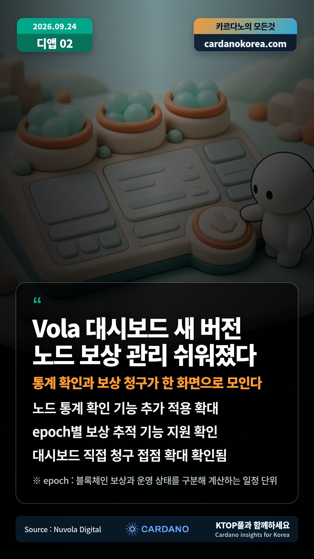 노드 통계 확인 기능 추가 적용 확대 — epoch별 보상 추적 기능 지원 확인