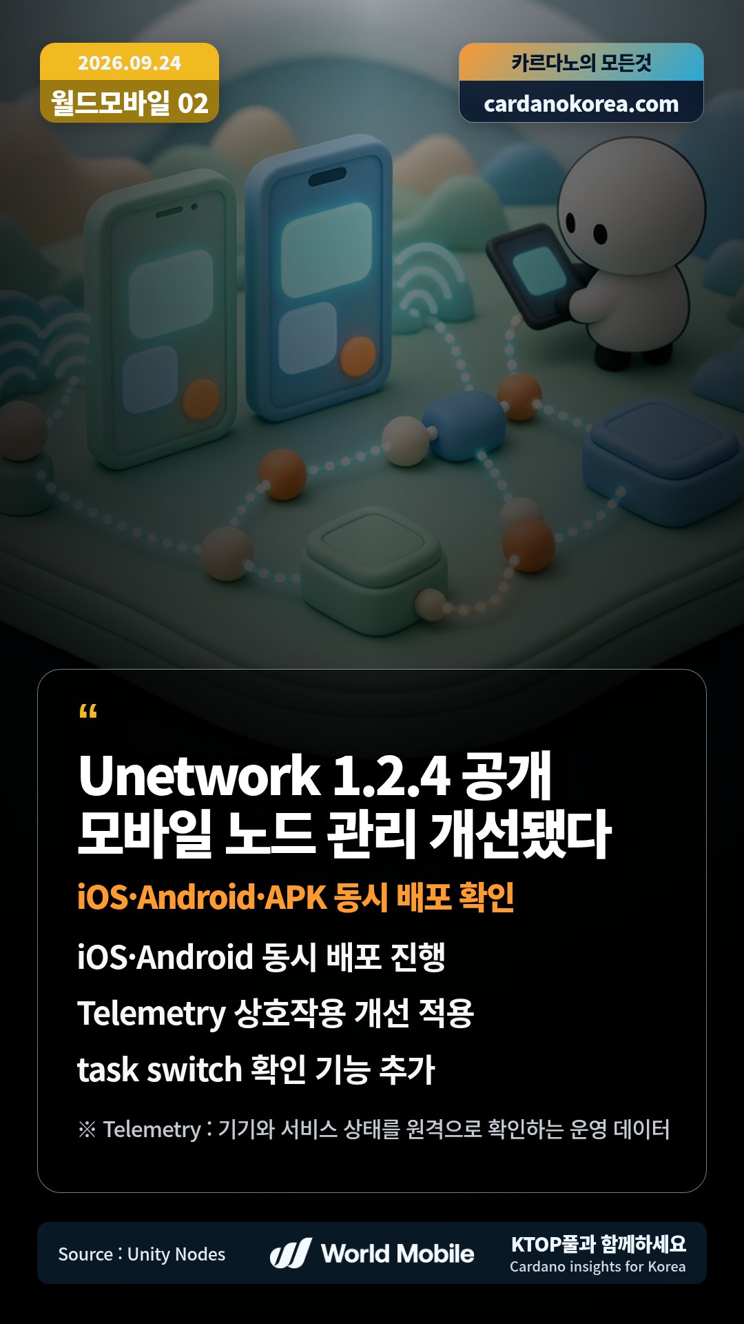 iOS·Android 동시 배포 진행 — Telemetry 상호작용 개선 적용