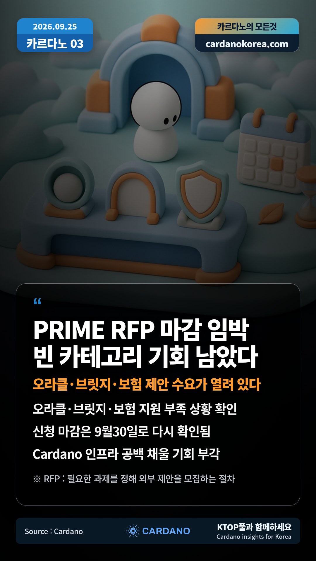 오라클·브릿지·보험 지원 부족 상황 확인 — 신청 마감은 9월30일로 다시 확인됨