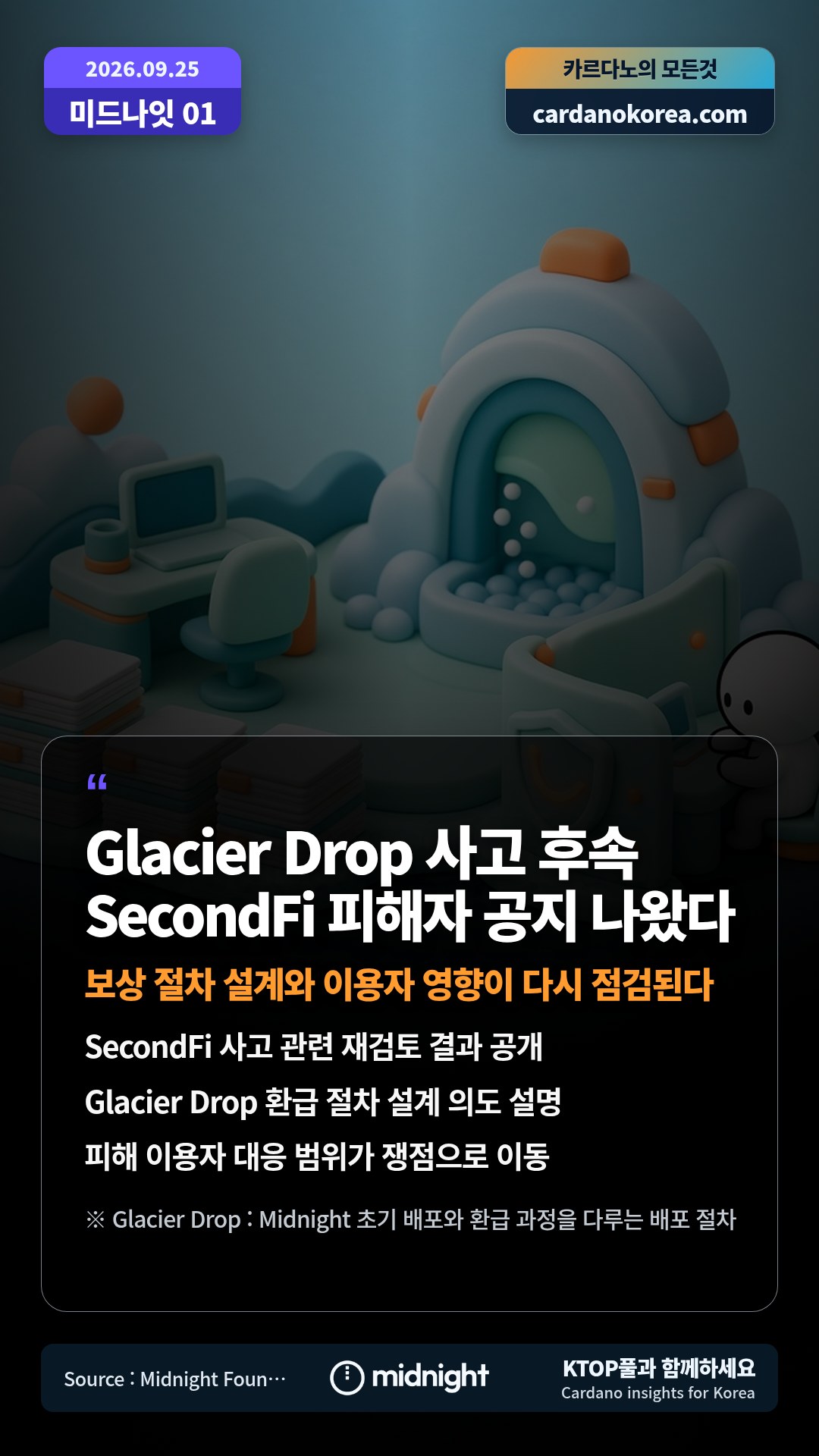 SecondFi 사고 관련 재검토 결과 공개 — Glacier Drop 환급 절차 설계 의도 설명
