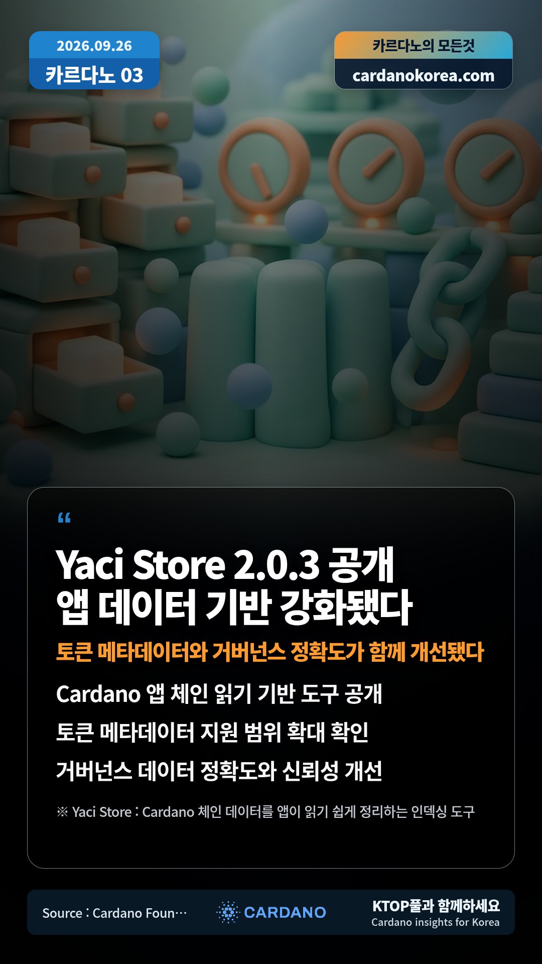 Cardano 앱 체인 읽기 기반 도구 공개 — 토큰 메타데이터 지원 범위 확대 확인