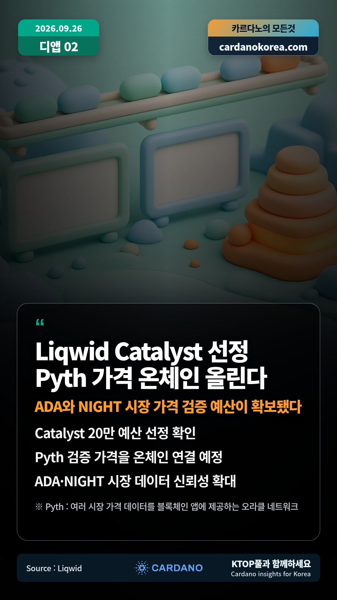 Catalyst 20만 예산 선정 확인 — Pyth 검증 가격을 온체인 연결 예정