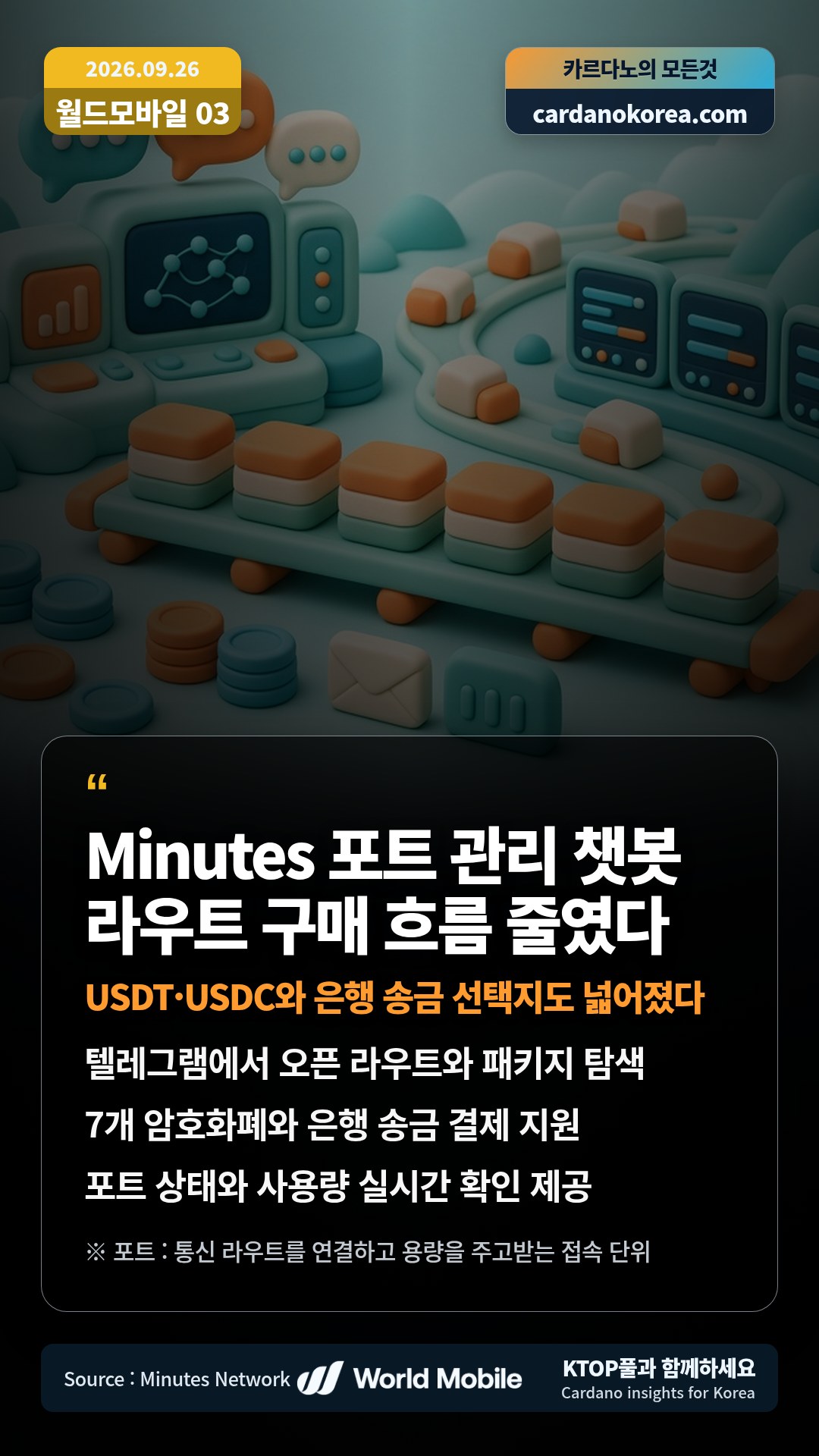 텔레그램에서 오픈 라우트와 패키지 탐색 — 7개 암호화폐와 은행 송금 결제 지원