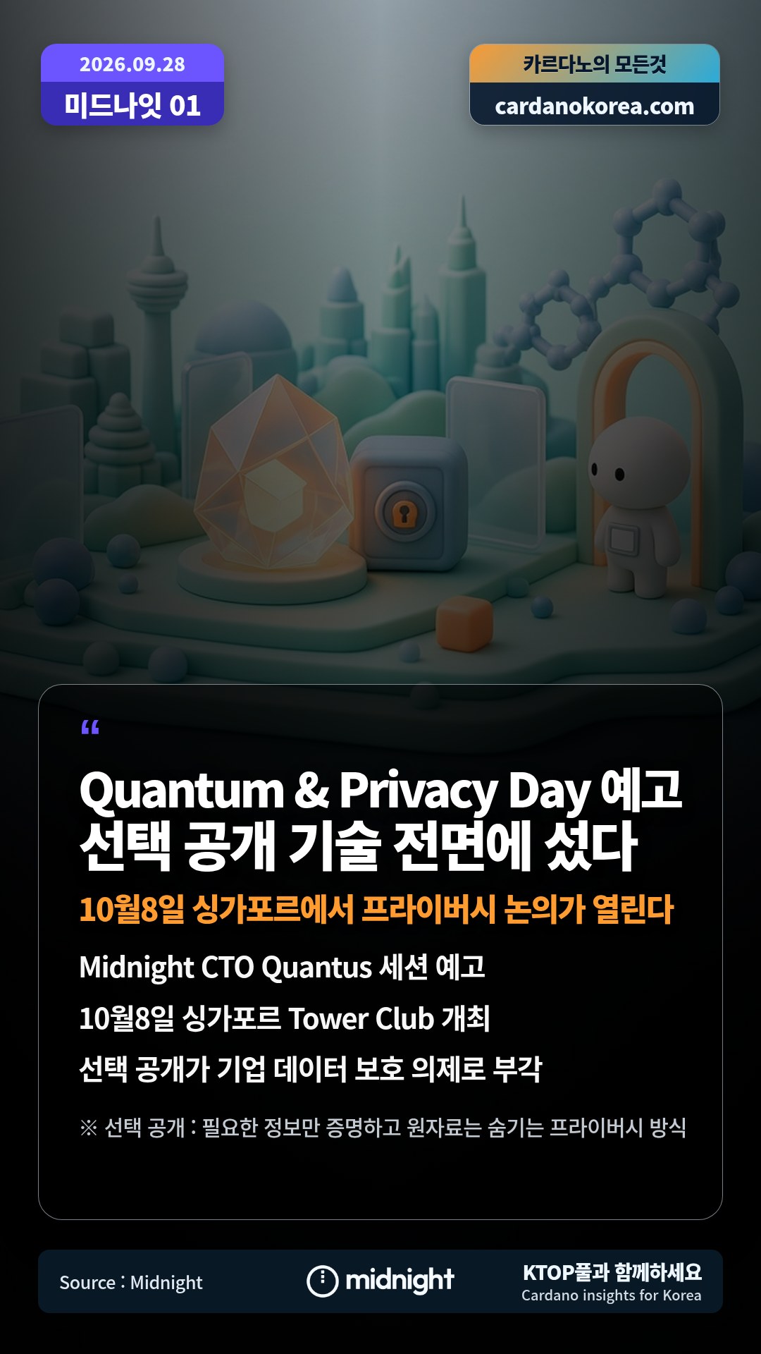 Midnight CTO Quantus 세션 예고 — 10월8일 싱가포르 Tower Club 개최