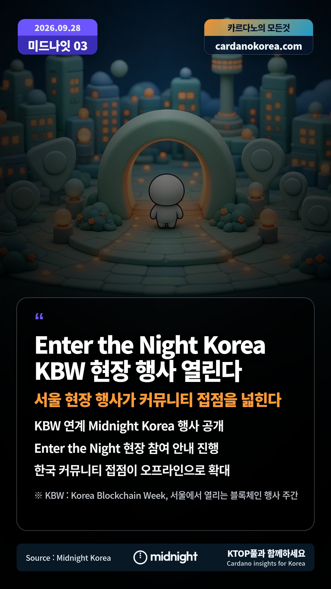KBW 연계 Midnight Korea 행사 공개 — Enter the Night 현장 참여 안내 진행