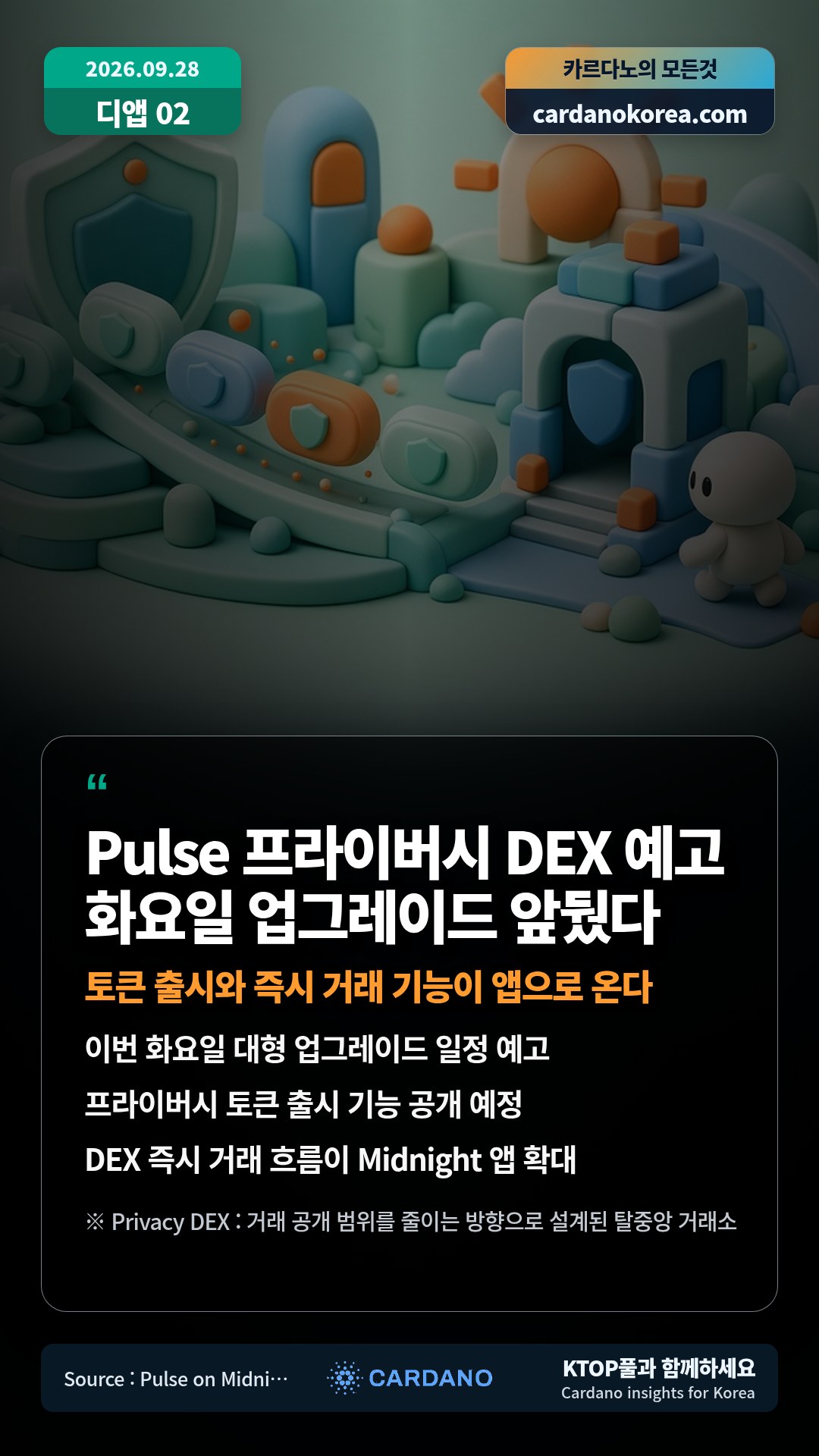 이번 화요일 대형 업그레이드 일정 예고 — 프라이버시 토큰 출시 기능 공개 예정