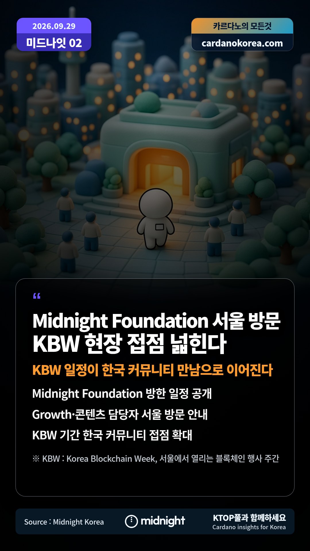 Midnight Foundation 방한 일정 공개 — Growth·콘텐츠 담당자 서울 방문 안내