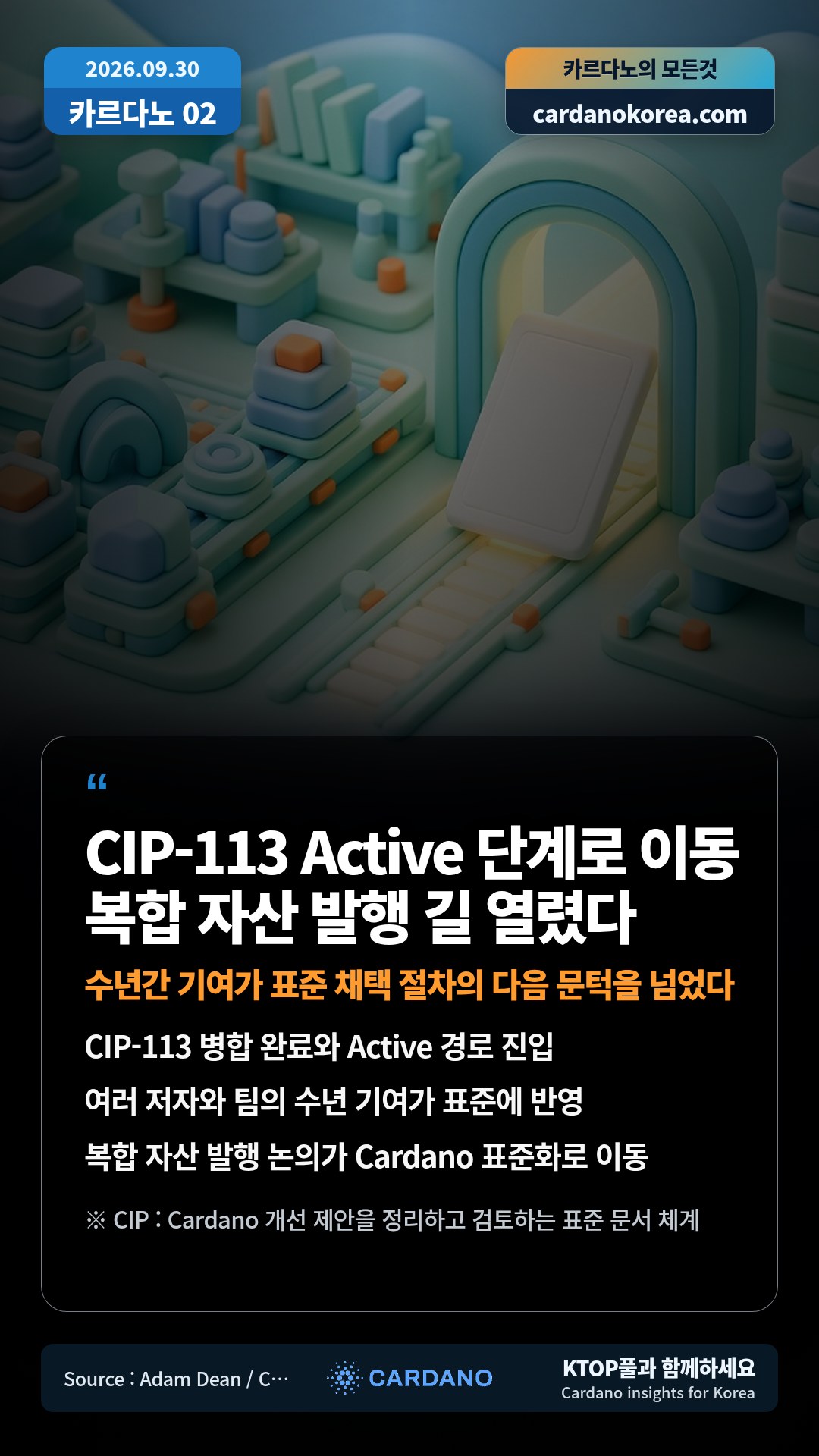 CIP-113 병합 완료와 Active 경로 진입 — 여러 저자와 팀의 수년 기여가 표준에 반영