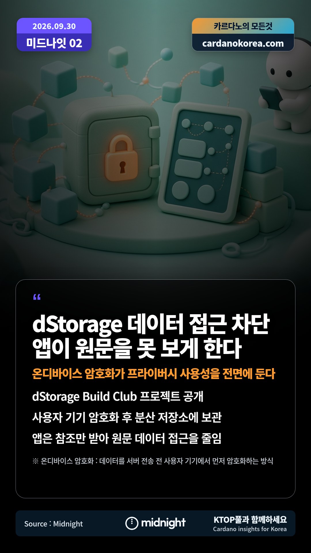 dStorage Build Club 프로젝트 공개 — 사용자 기기 암호화 후 분산 저장소에 보관