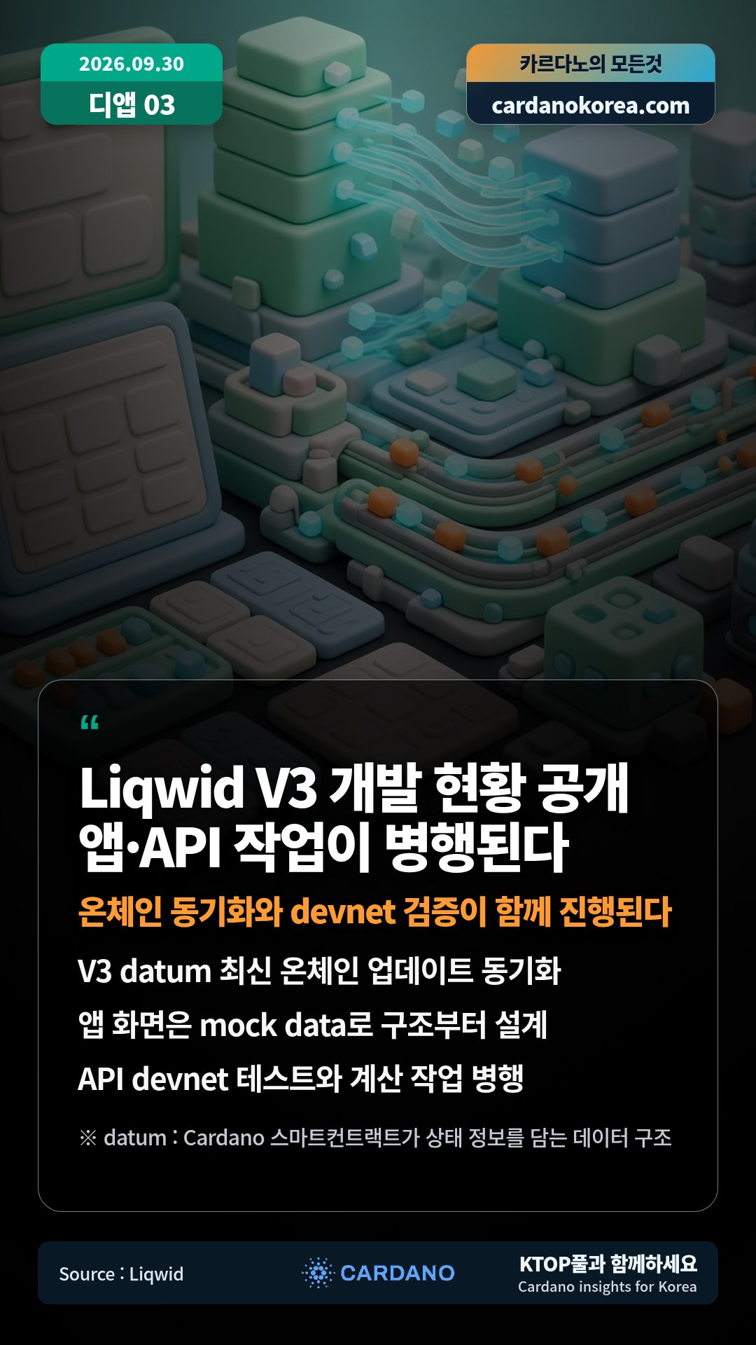 V3 datum 최신 온체인 업데이트 동기화 — 앱 화면은 mock data로 구조부터 설계