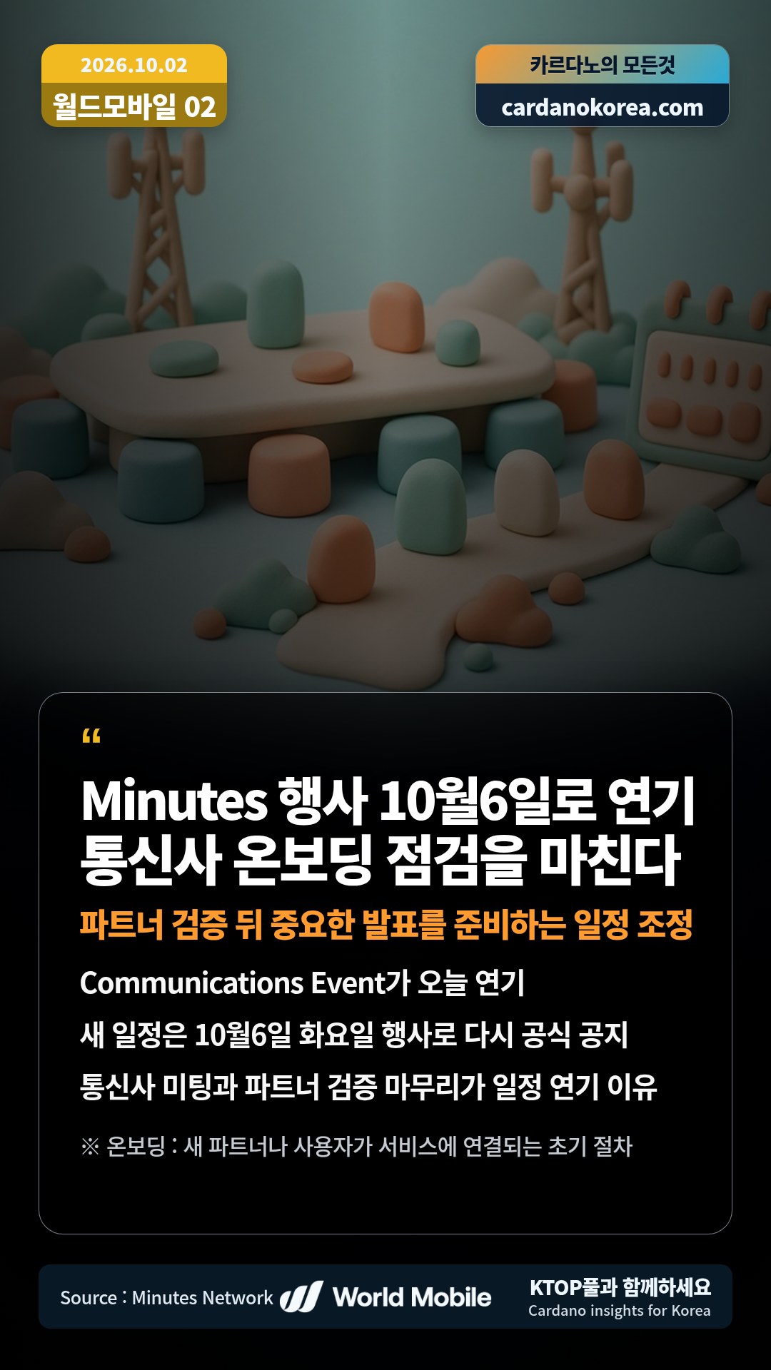 Communications Event가 오늘 연기 — 새 일정은 10월6일 화요일 행사로 다시 공식 공지