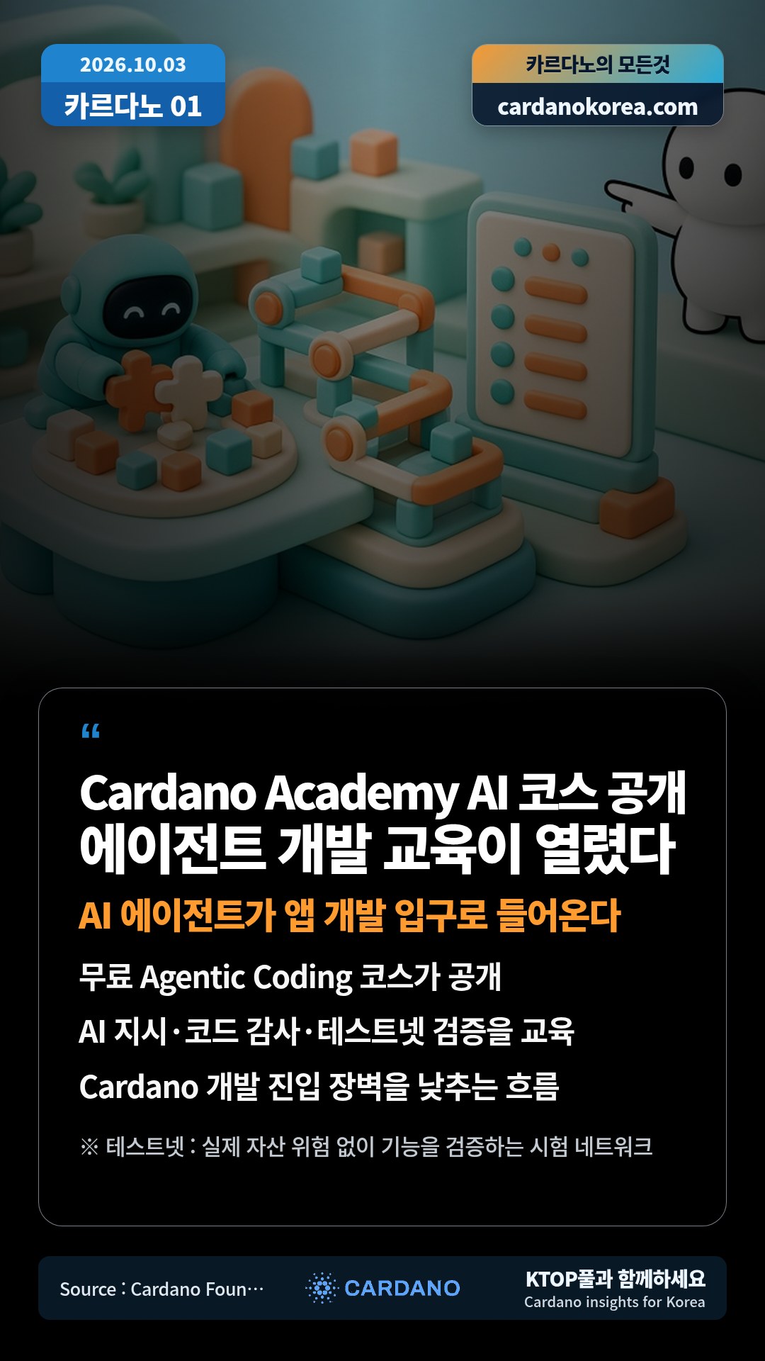 무료 Agentic Coding 코스가 공개 — AI 지시·코드 감사·테스트넷 검증을 교육