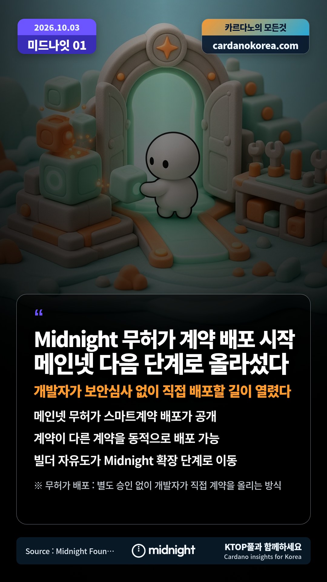 메인넷 무허가 스마트계약 배포가 공개 — 계약이 다른 계약을 동적으로 배포 가능