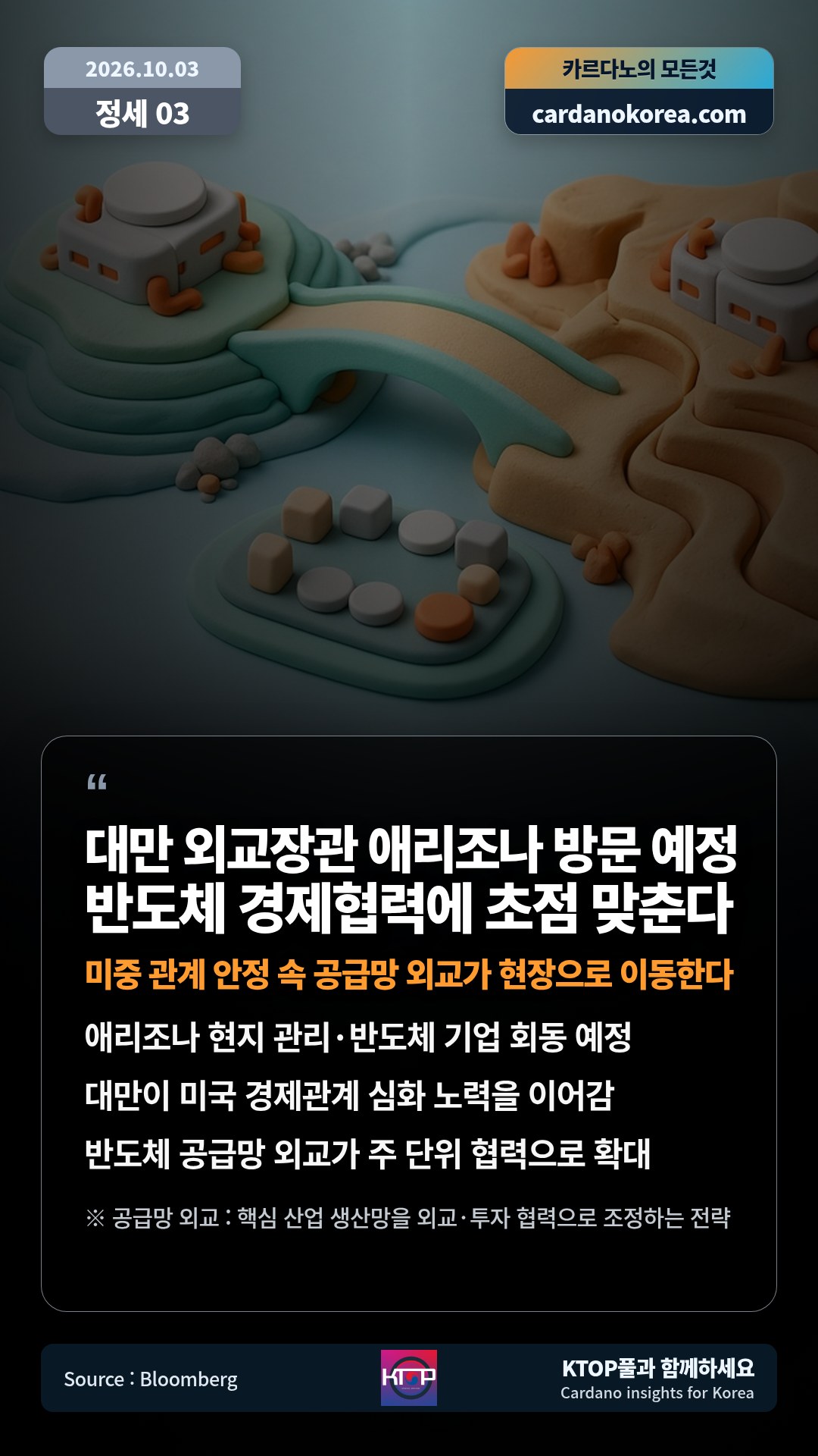 애리조나 현지 관리·반도체 기업 회동 예정 — 대만이 미국 경제관계 심화 노력을 이어감