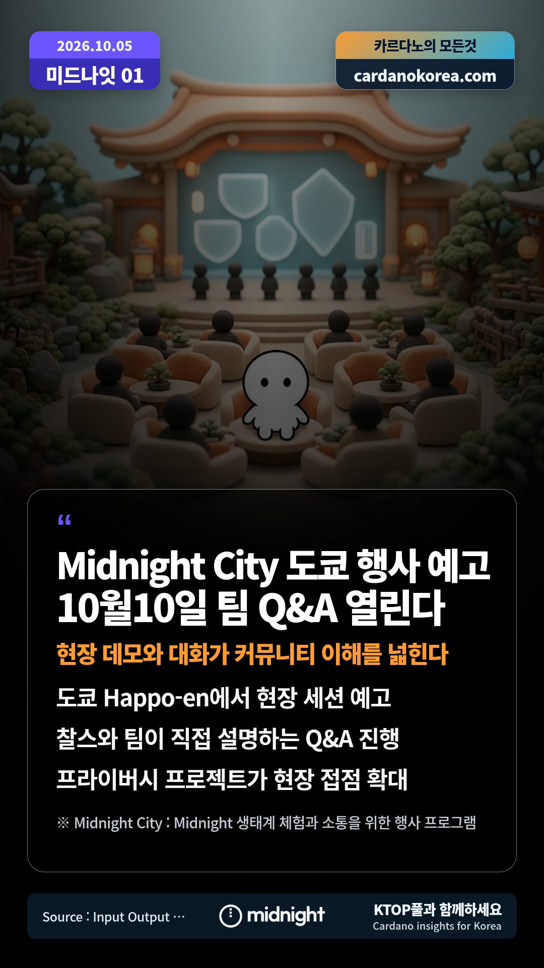 도쿄 Happo-en에서 현장 세션 예고 — 찰스와 팀이 직접 설명하는 Q&A 진행