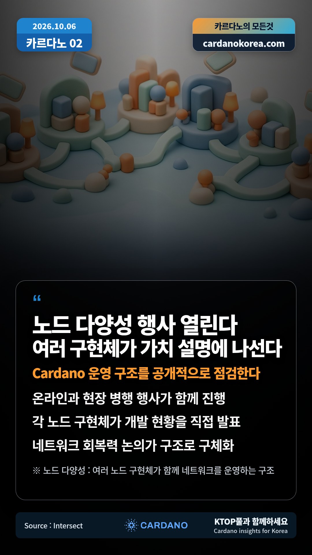 온라인과 현장 병행 행사가 함께 진행 — 각 노드 구현체가 개발 현황을 직접 발표