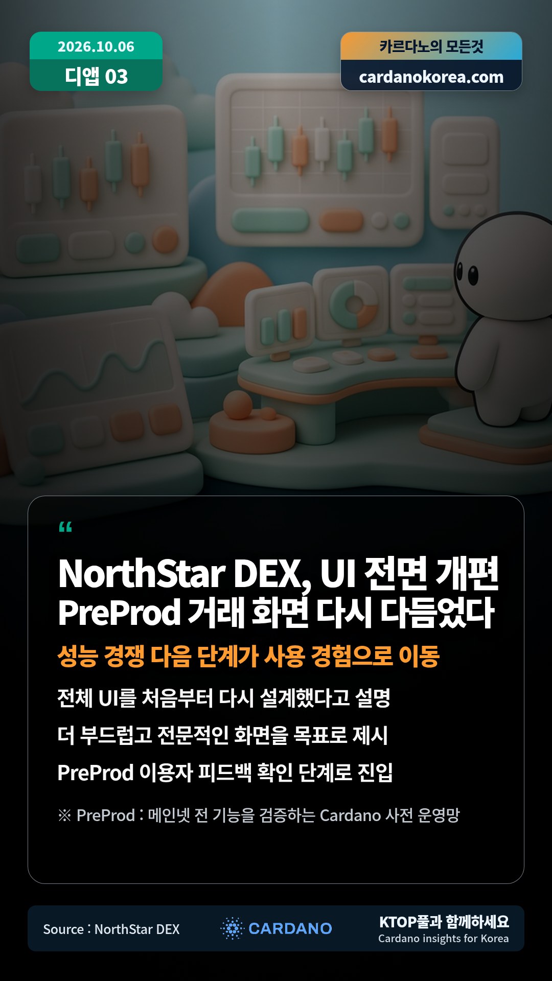전체 UI를 처음부터 다시 설계했다고 설명 — 더 부드럽고 전문적인 화면을 목표로 제시