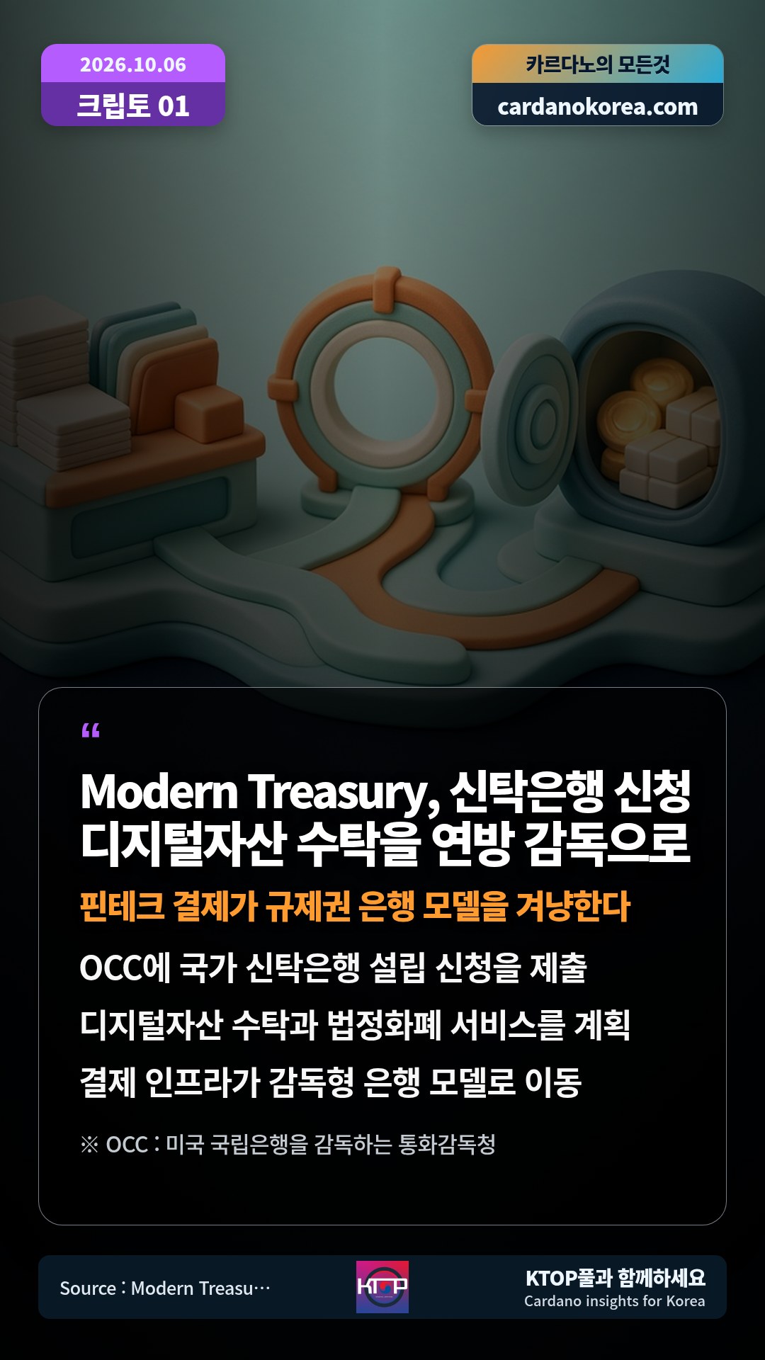 OCC에 국가 신탁은행 설립 신청을 제출 — 디지털자산 수탁과 법정화폐 서비스를 계획