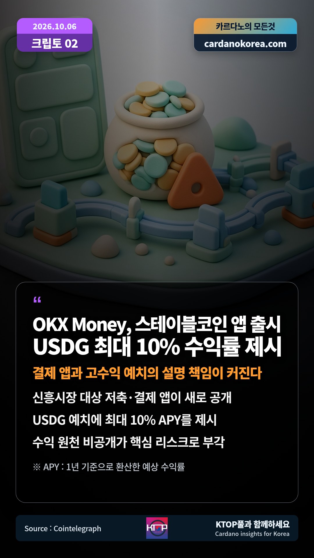 신흥시장 대상 저축·결제 앱이 새로 공개 — USDG 예치에 최대 10% APY를 제시