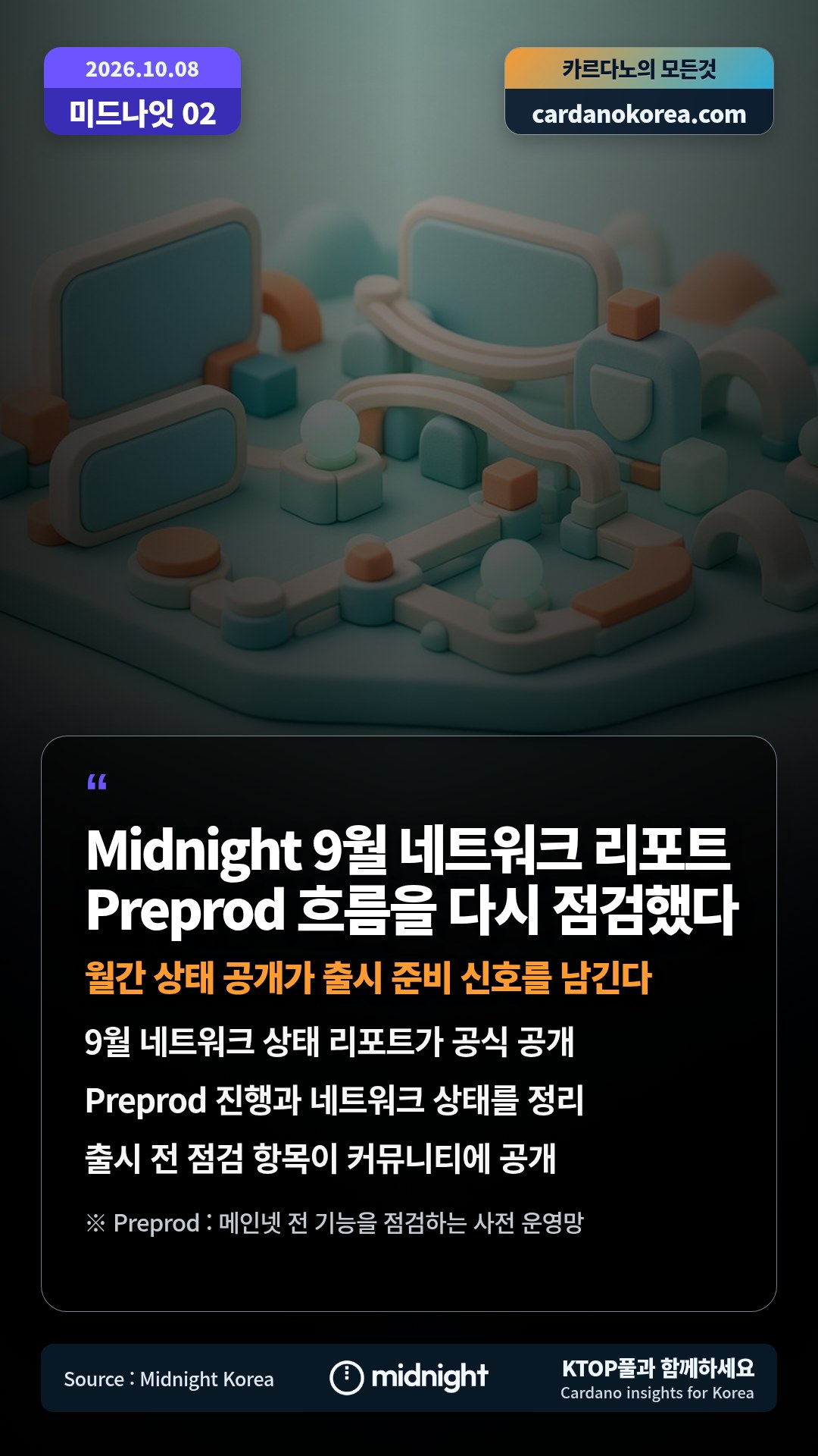 9월 네트워크 상태 리포트가 공식 공개 — Preprod 진행과 네트워크 상태를 정리