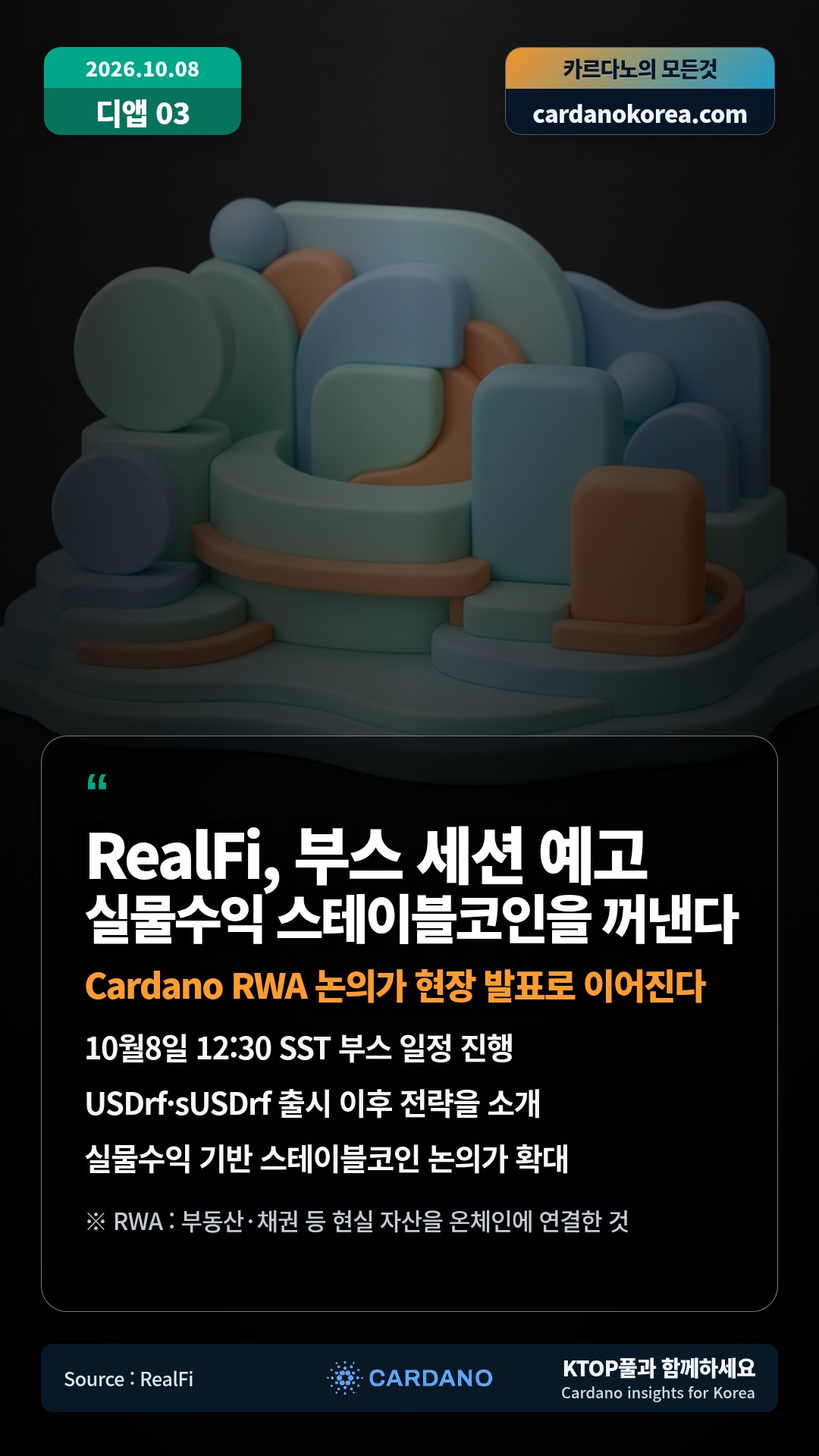 10월8일 12:30 SST 부스 일정 진행 — USDrf·sUSDrf 출시 이후 전략을 소개