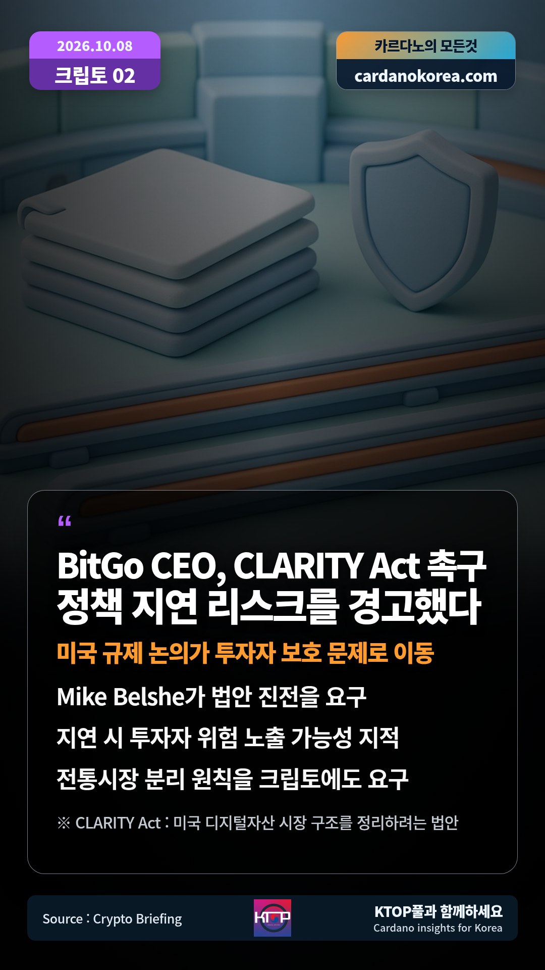 Mike Belshe가 법안 진전을 요구 — 지연 시 투자자 위험 노출 가능성 지적