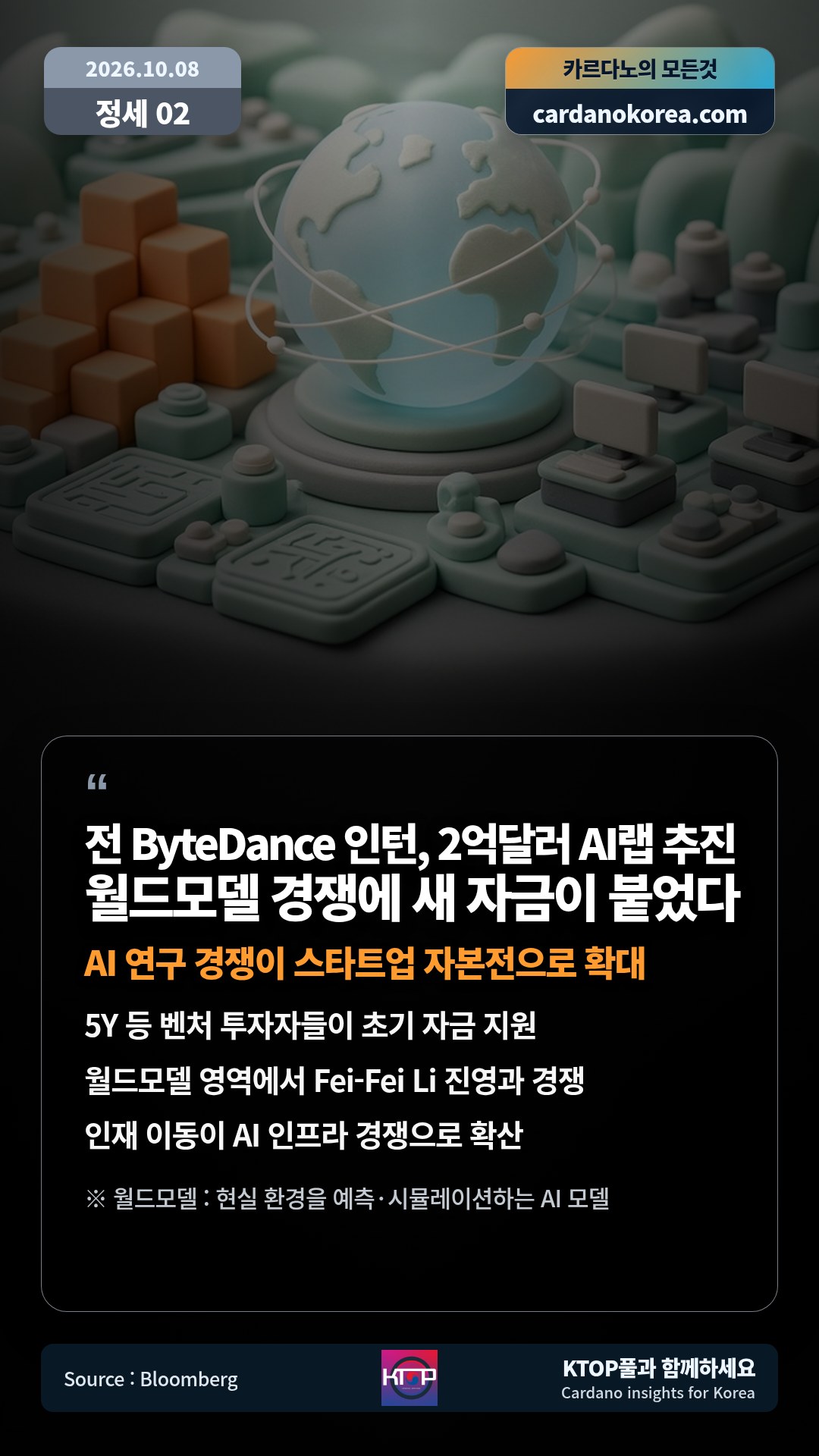 5Y 등 벤처 투자자들이 초기 자금 지원 — 월드모델 영역에서 Fei-Fei Li 진영과 경쟁