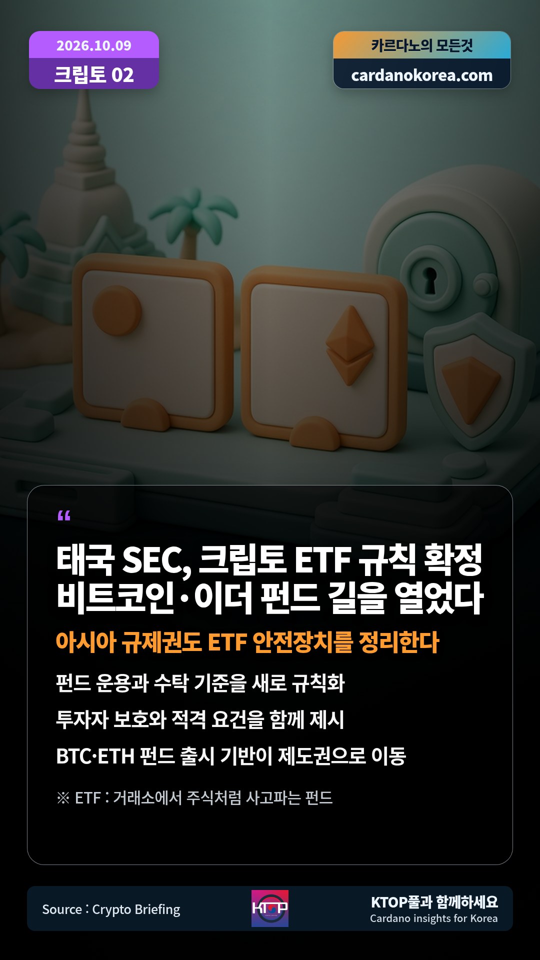 펀드 운용과 수탁 기준을 새로 규칙화 — 투자자 보호와 적격 요건을 함께 제시