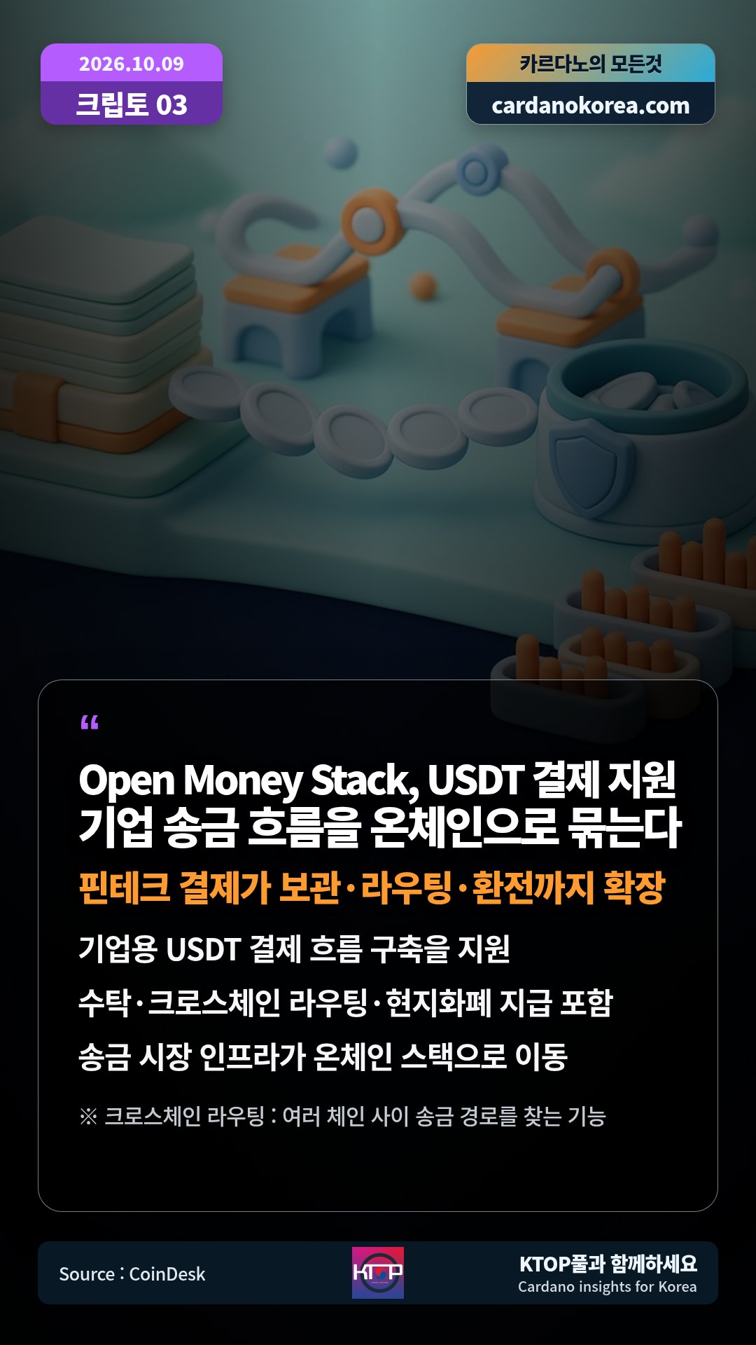 기업용 USDT 결제 흐름 구축을 지원 — 수탁·크로스체인 라우팅·현지화폐 지급 포함
