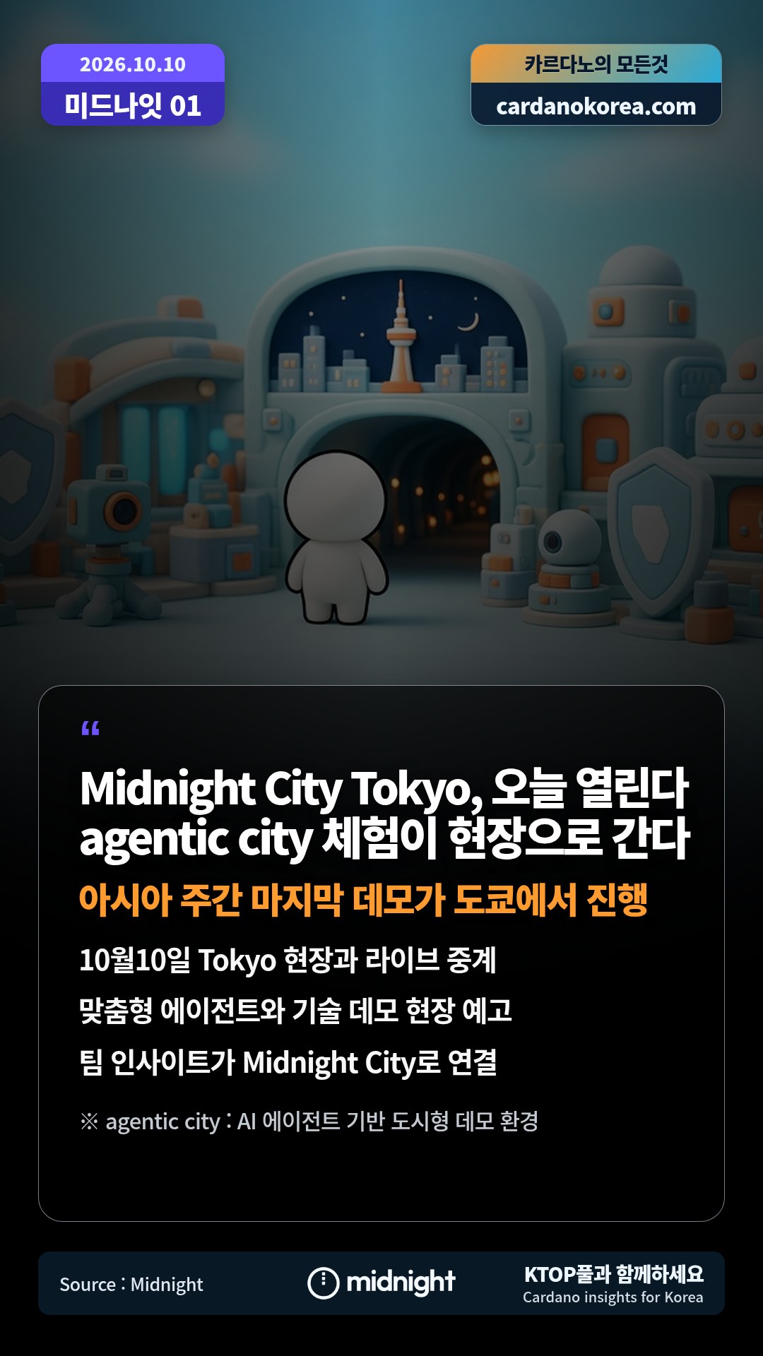 10월10일 Tokyo 현장과 라이브 중계 — 맞춤형 에이전트와 기술 데모 현장 예고