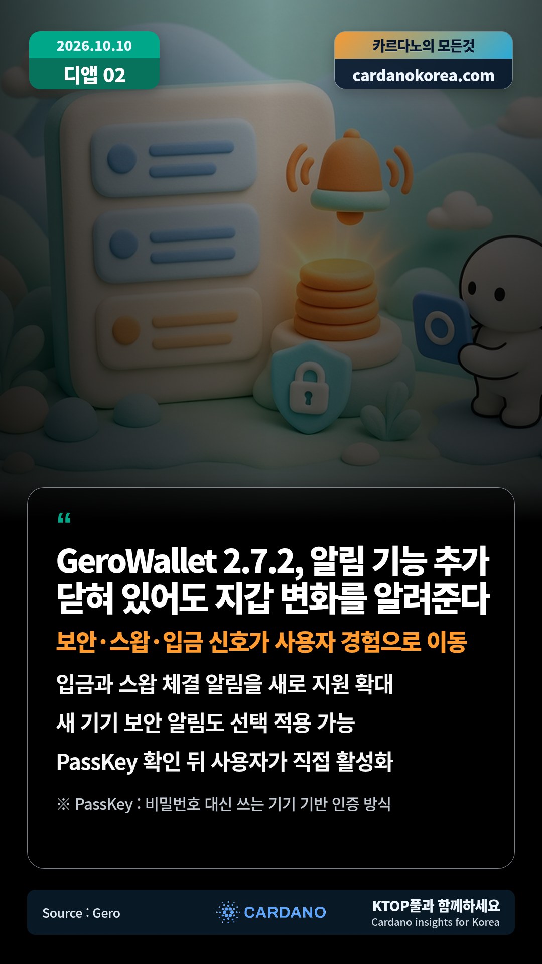 입금과 스왑 체결 알림을 새로 지원 확대 — 새 기기 보안 알림도 선택 적용 가능