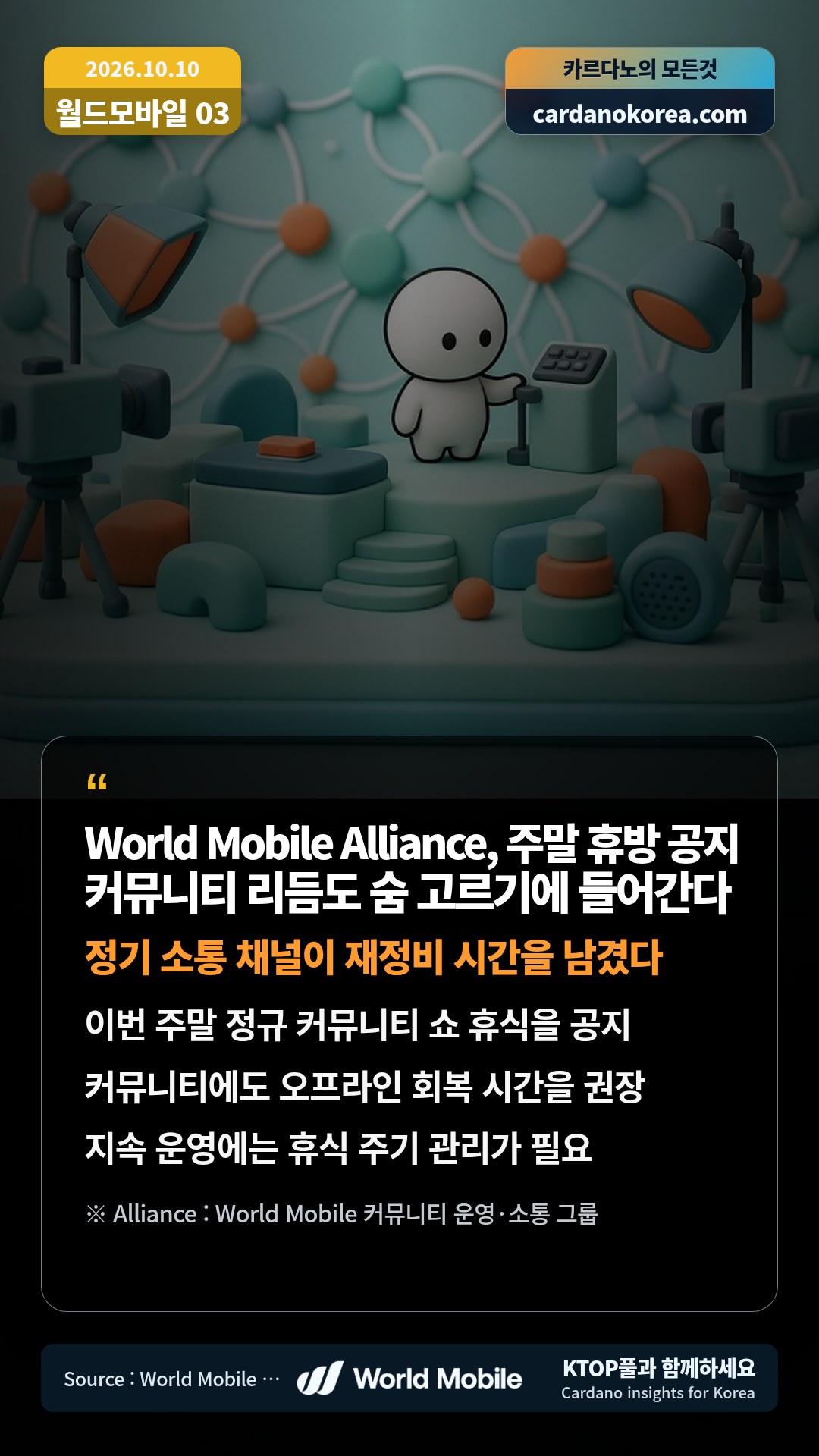 이번 주말 정규 커뮤니티 쇼 휴식을 공지 — 커뮤니티에도 오프라인 회복 시간을 권장