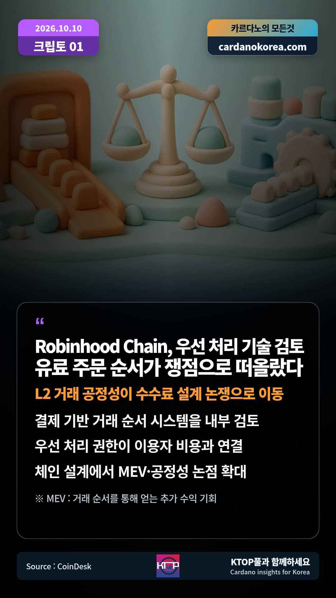 결제 기반 거래 순서 시스템을 내부 검토 — 우선 처리 권한이 이용자 비용과 연결
