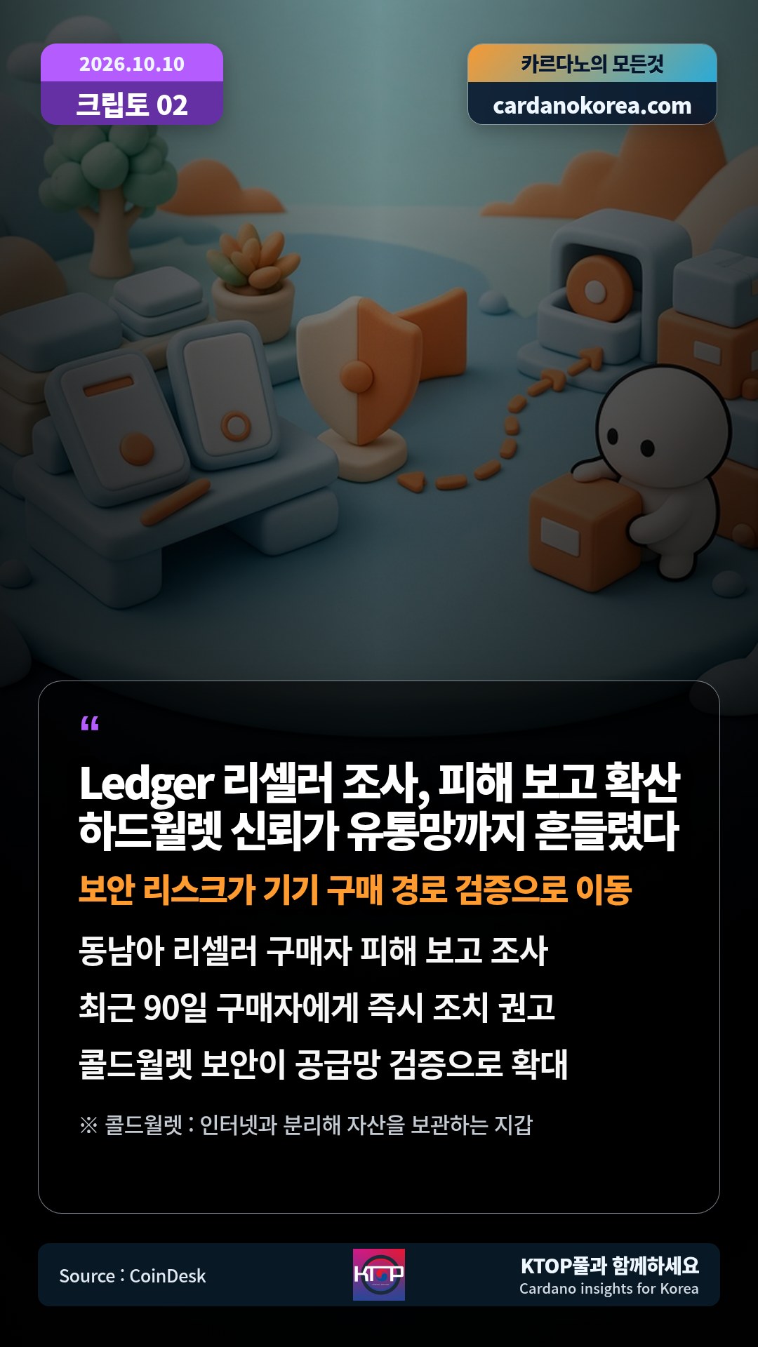 동남아 리셀러 구매자 피해 보고 조사 — 최근 90일 구매자에게 즉시 조치 권고