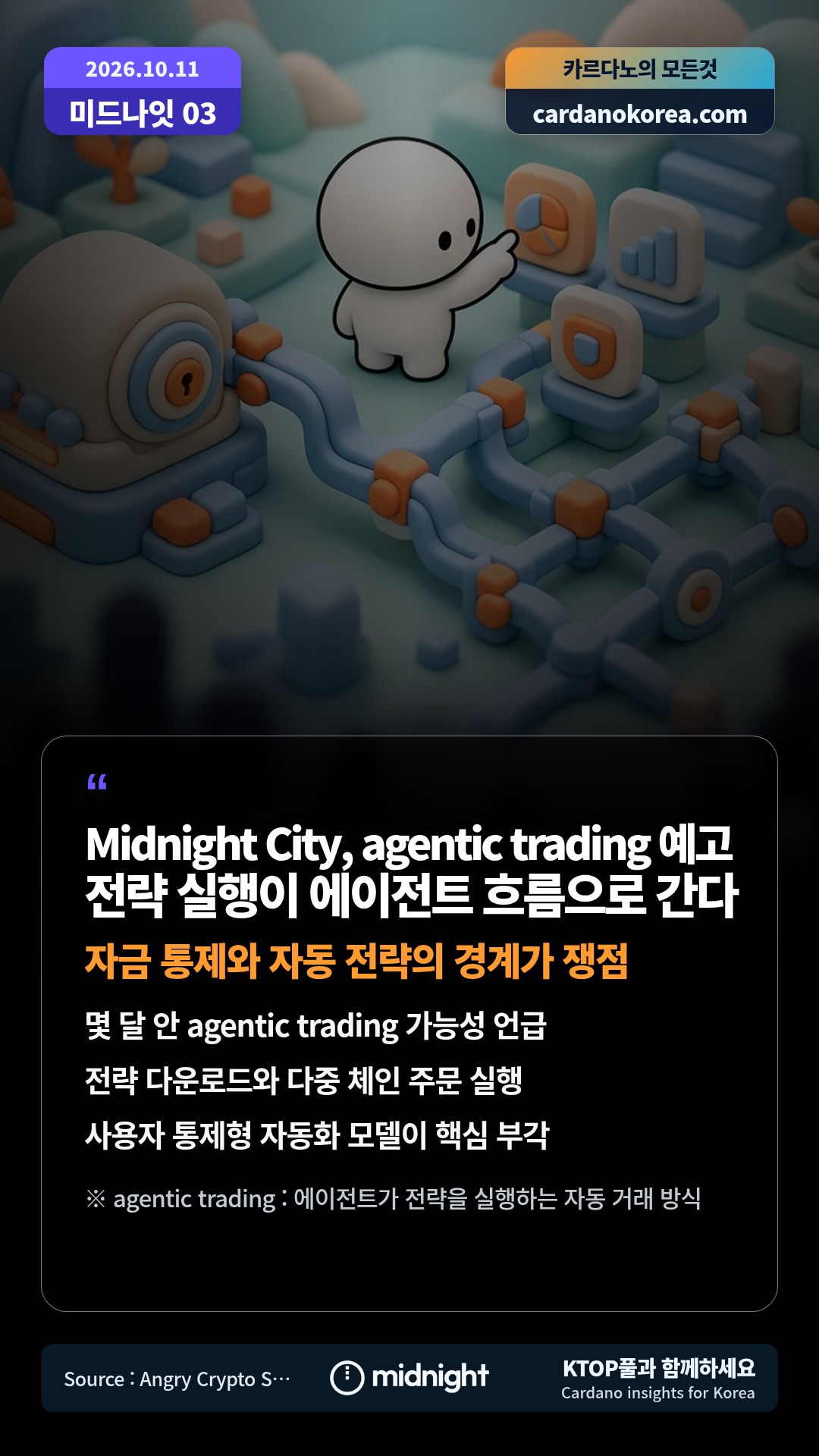 몇 달 안 agentic trading 가능성 언급 — 전략 다운로드와 다중 체인 주문 실행