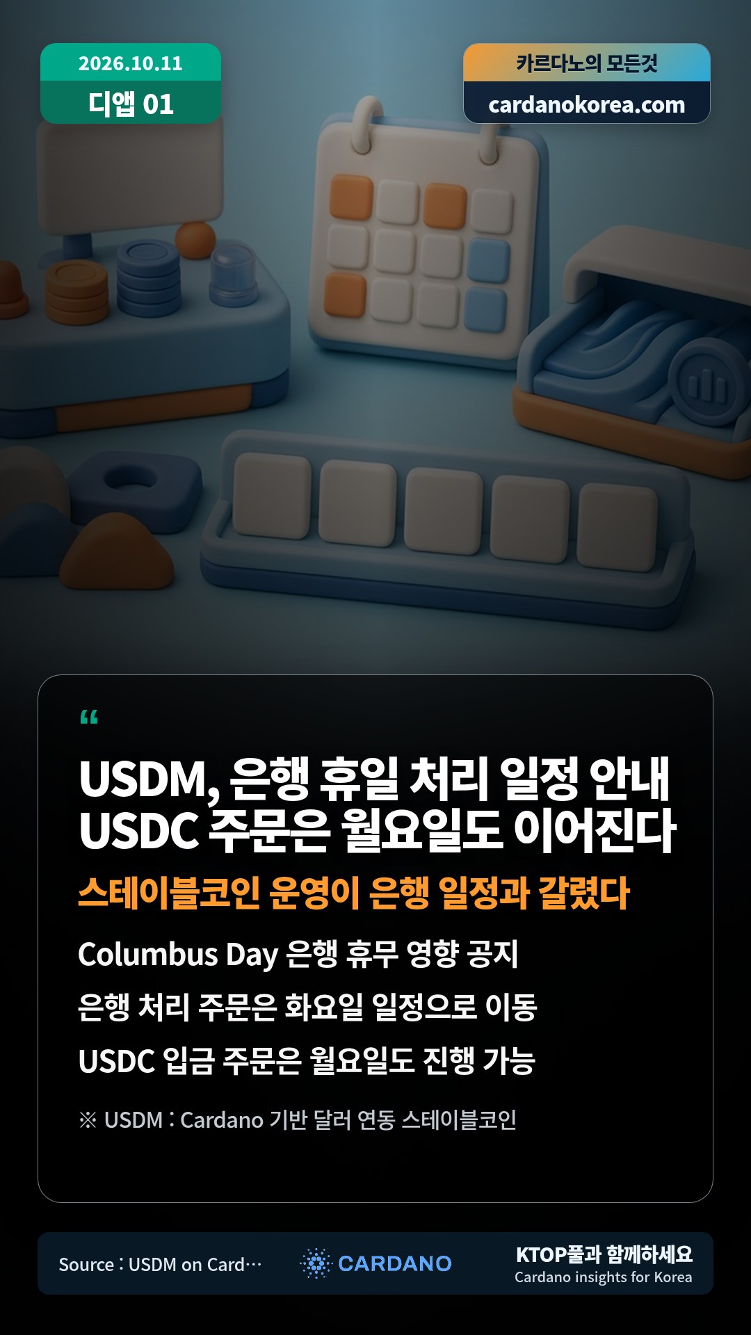 Columbus Day 은행 휴무 영향 공지 — 은행 처리 주문은 화요일 일정으로 이동