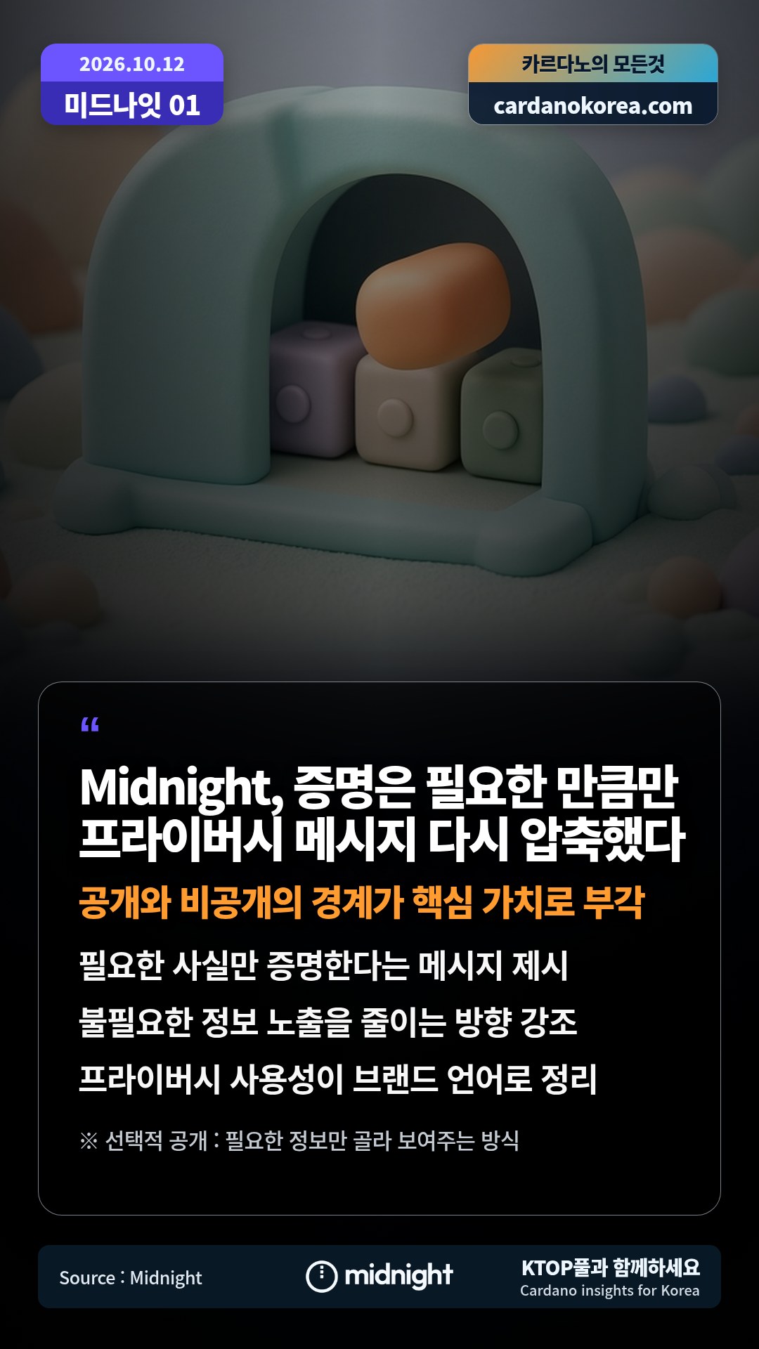 필요한 사실만 증명한다는 메시지 제시 — 불필요한 정보 노출을 줄이는 방향 강조