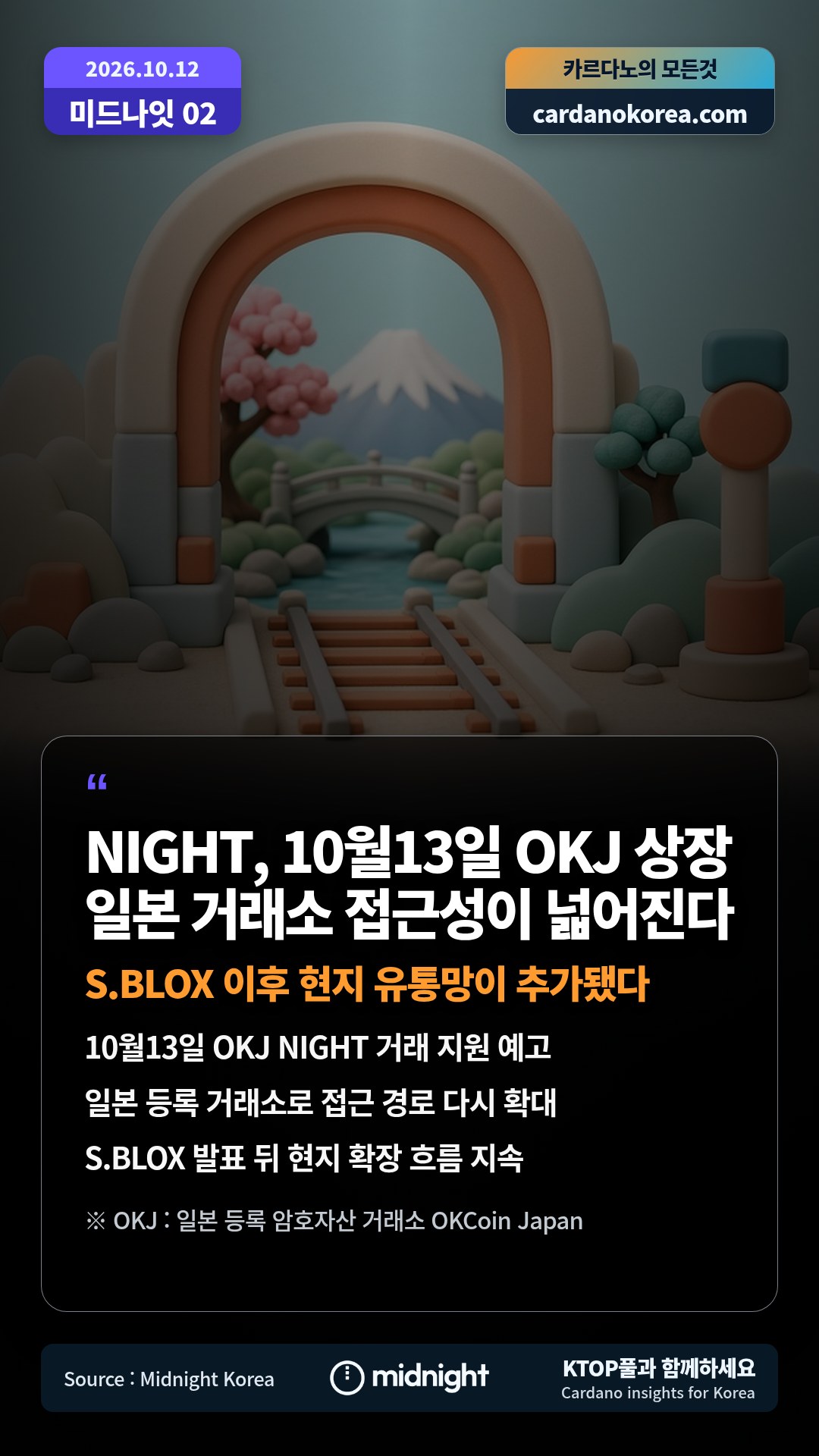 10월13일 OKJ NIGHT 거래 지원 예고 — 일본 등록 거래소로 접근 경로 다시 확대