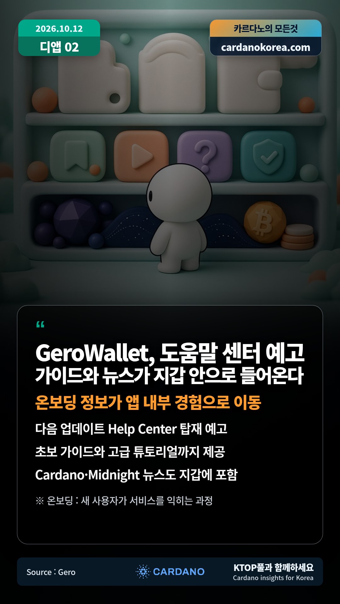 다음 업데이트 Help Center 탑재 예고 — 초보 가이드와 고급 튜토리얼까지 제공