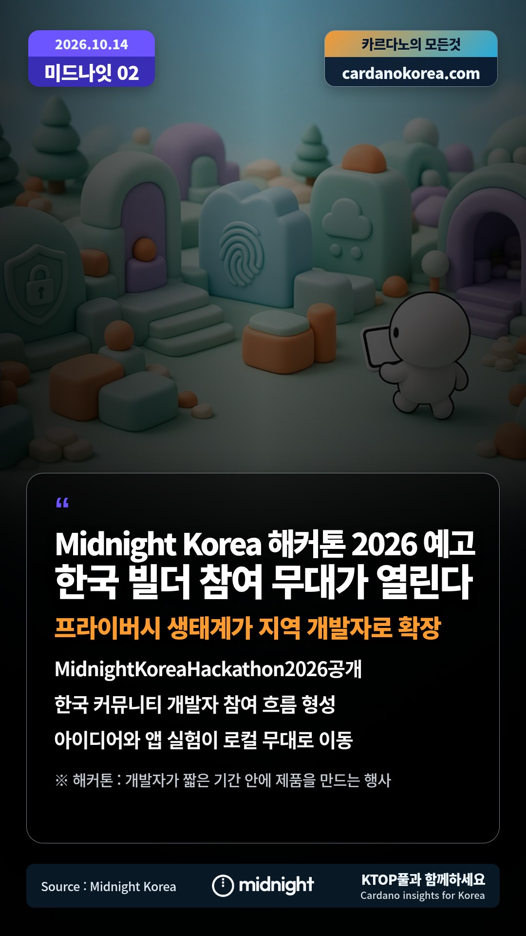 MidnightKoreaHackathon2026공개 — 한국 커뮤니티 개발자 참여 흐름 형성