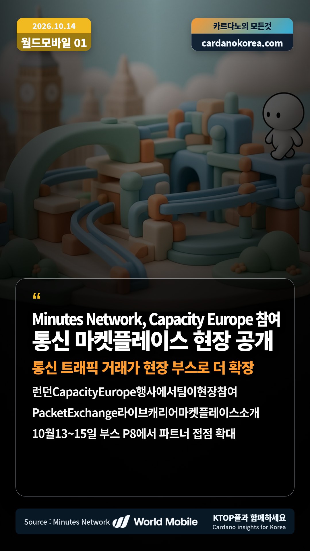 런던CapacityEurope행사에서팀이현장참여 — PacketExchange라이브캐리어마켓플레이스소개