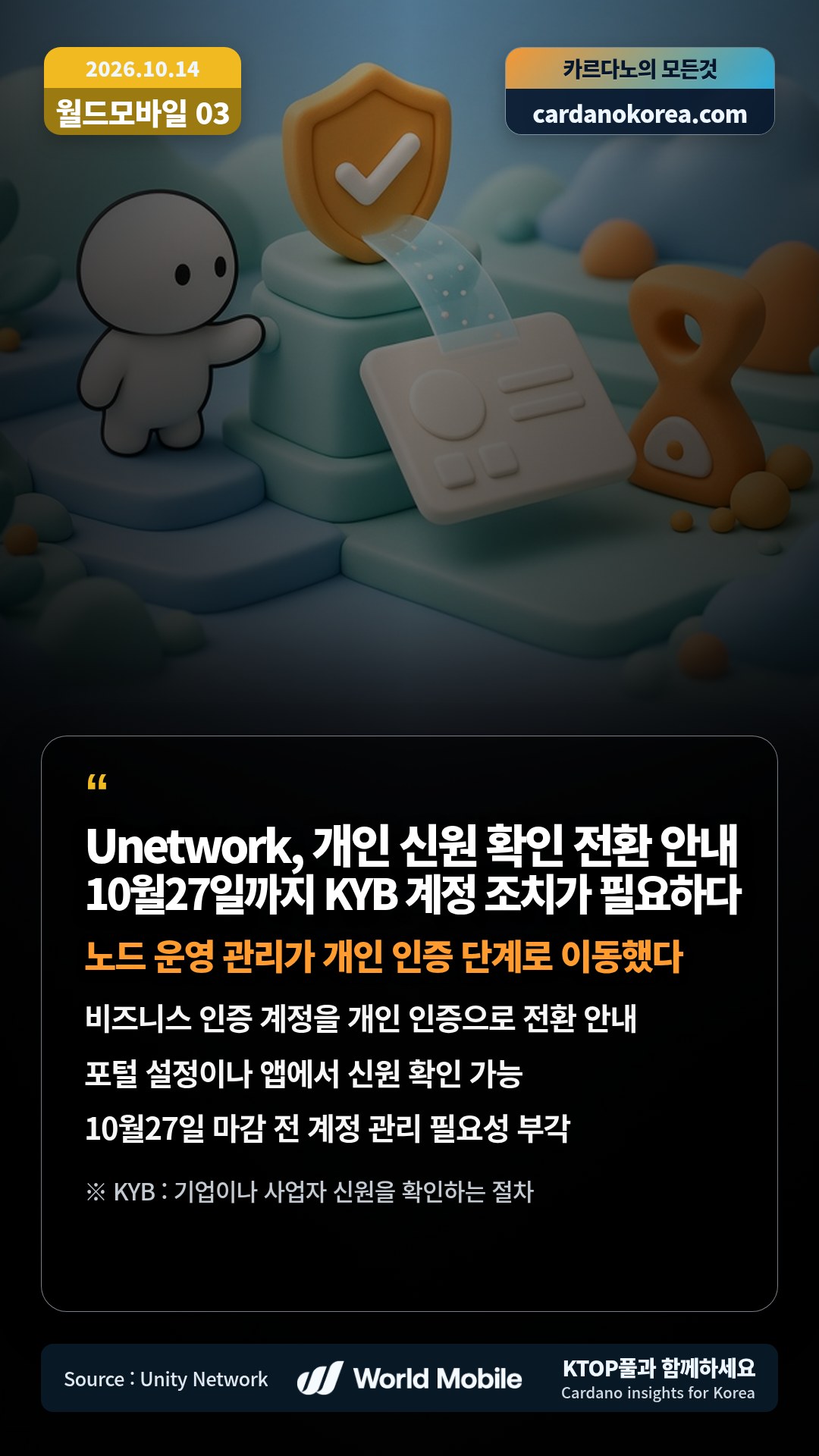 비즈니스 인증 계정을 개인 인증으로 전환 안내 — 포털 설정이나 앱에서 신원 확인 가능
