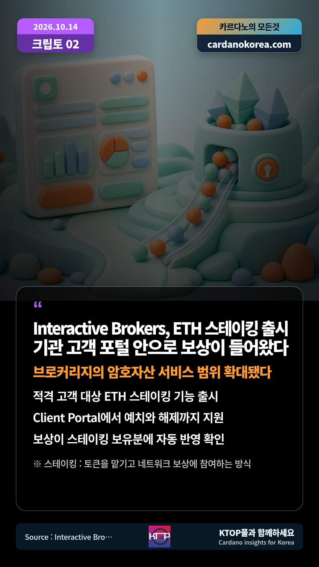 적격 고객 대상 ETH 스테이킹 기능 출시 — Client Portal에서 예치와 해제까지 지원