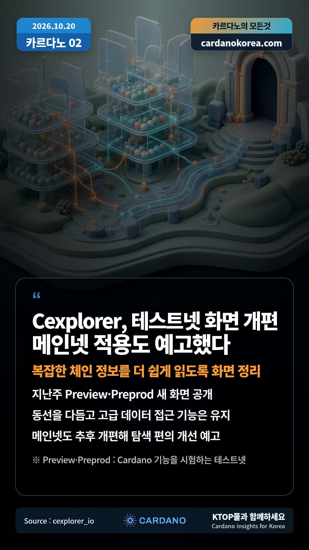 지난주 Preview·Preprod 새 화면 공개 — 동선을 다듬고 고급 데이터 접근 기능은 유지