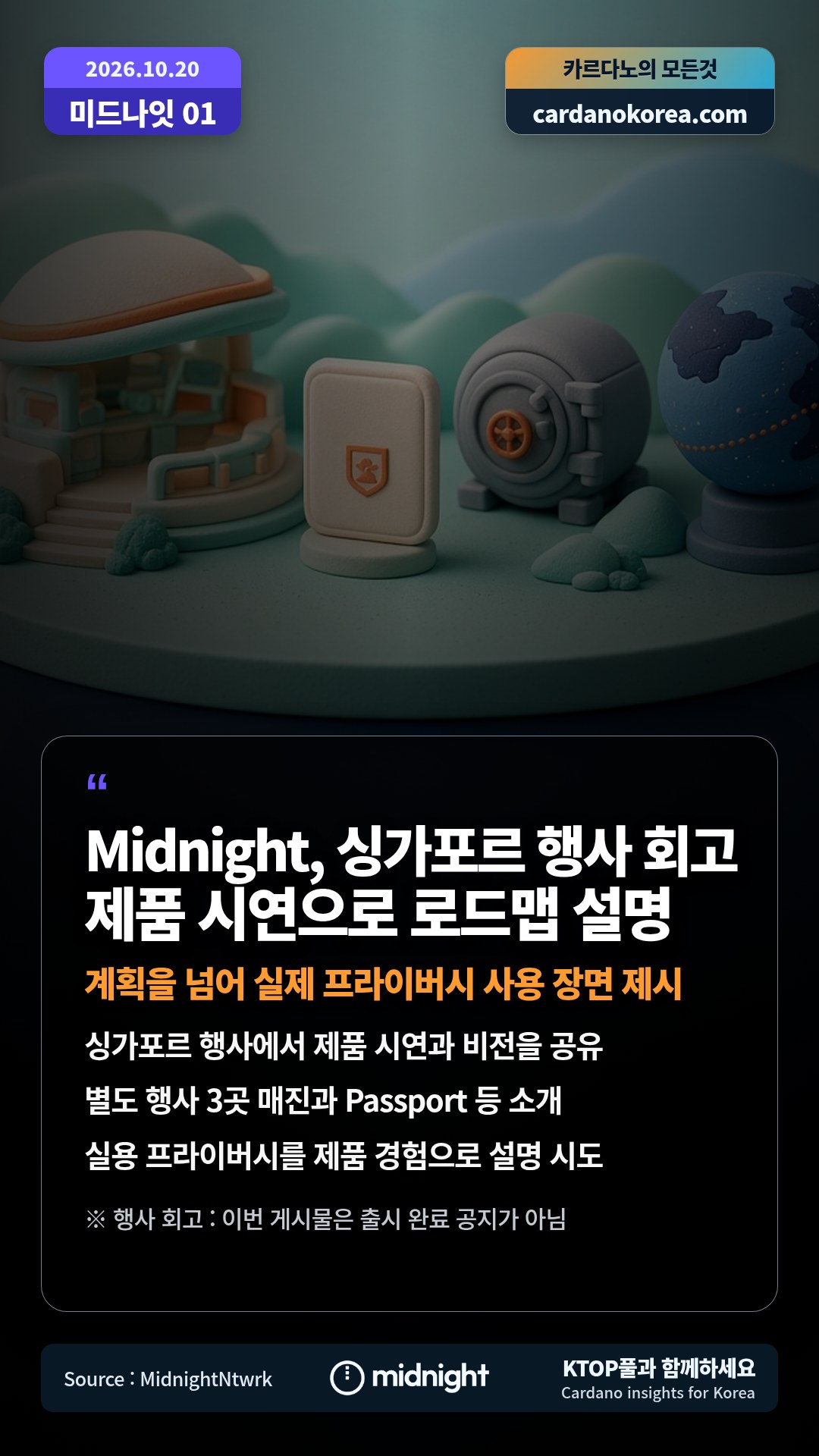 싱가포르 행사에서 제품 시연과 비전을 공유 — 별도 행사 3곳 매진과 Passport 등 소개