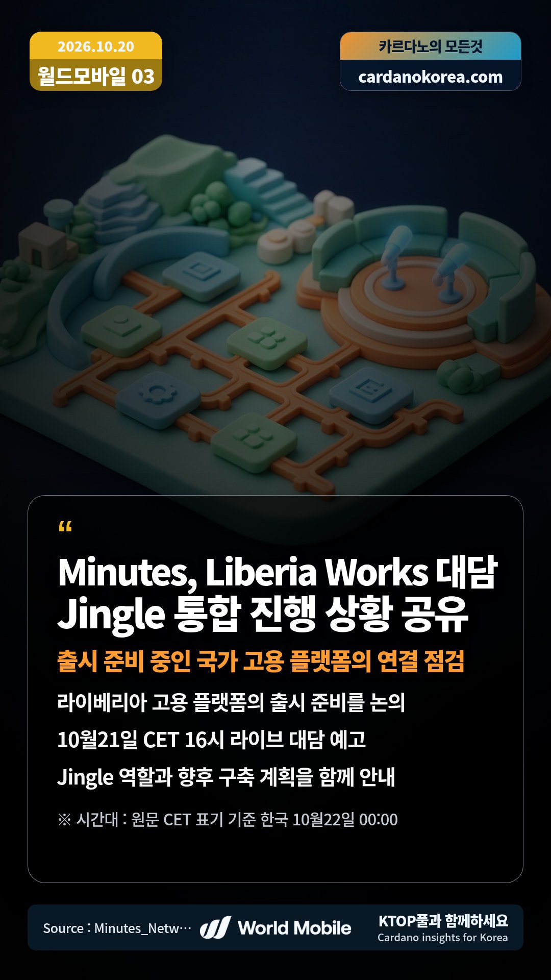 라이베리아 고용 플랫폼의 출시 준비를 논의 — 10월21일 CET 16시 라이브 대담 예고