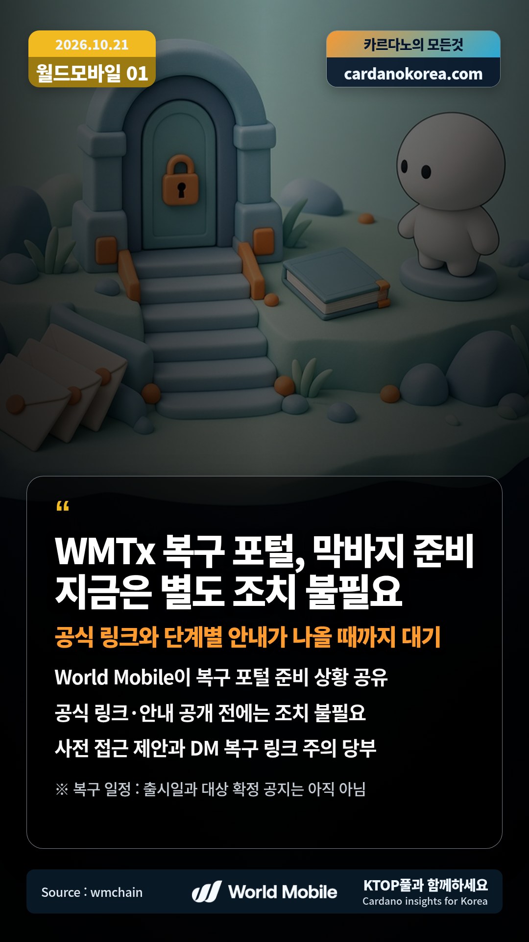 World Mobile이 복구 포털 준비 상황 공유 — 공식 링크·안내 공개 전에는 조치 불필요