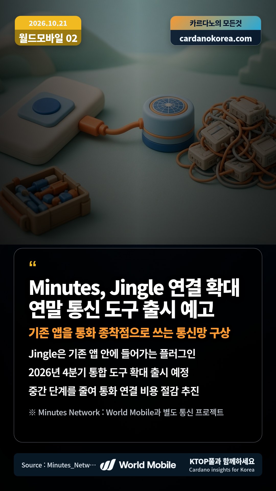 Jingle은 기존 앱 안에 들어가는 플러그인 — 2026년 4분기 통합 도구 확대 출시 예정