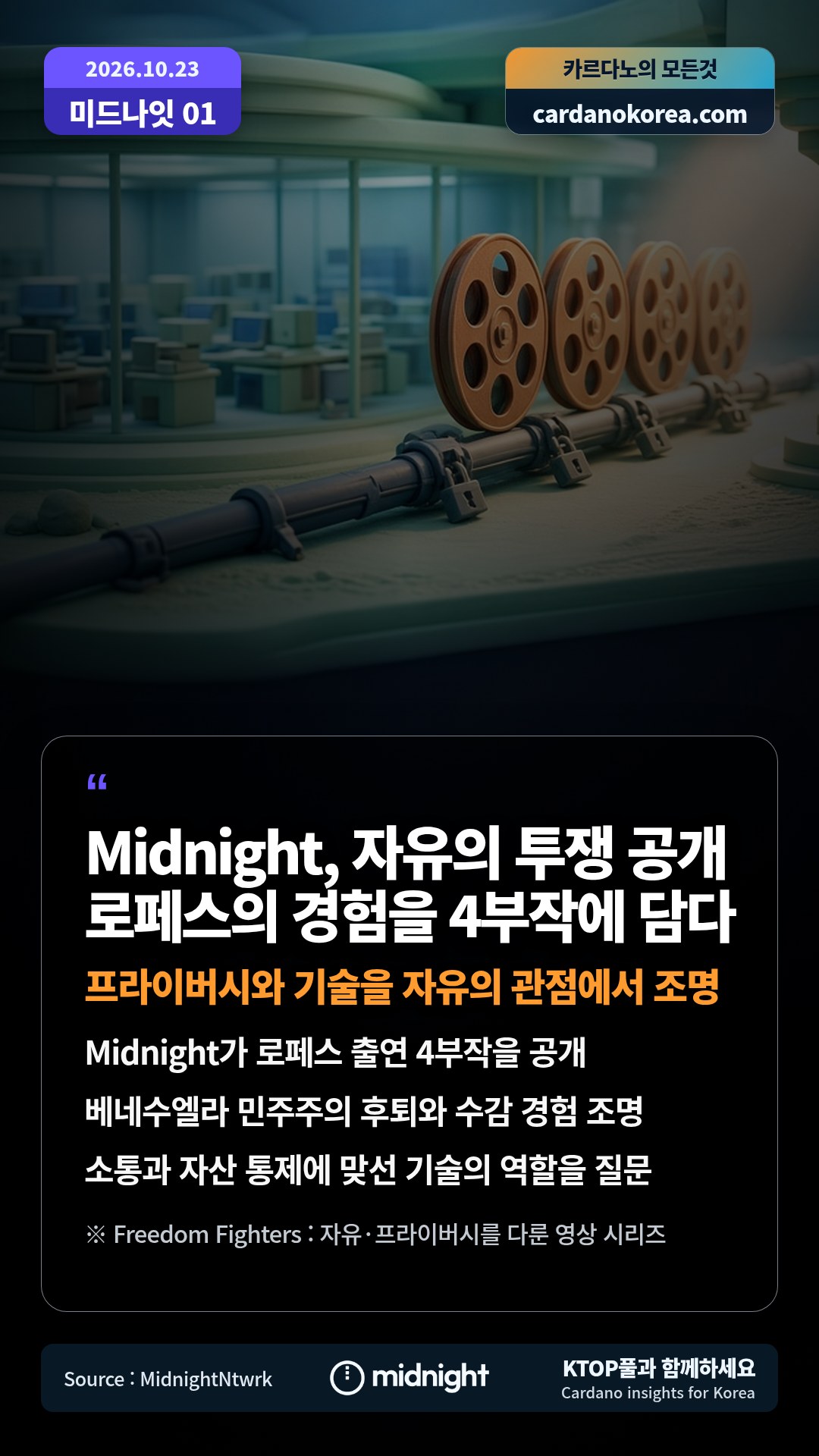 Midnight가 로페스 출연 4부작을 공개 — 베네수엘라 민주주의 후퇴와 수감 경험 조명